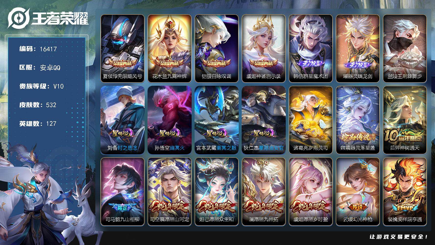 王者荣耀账号安卓QQ可换绑【V10精品号 4典藏 2无双 1珍品 赵云全皮 多传说限定质量号】 161戳戳 6星传说 1天幕 34按键 3038星币 21王者印记 五级铭文180 可二次CD14519 安卓Q-V10-
