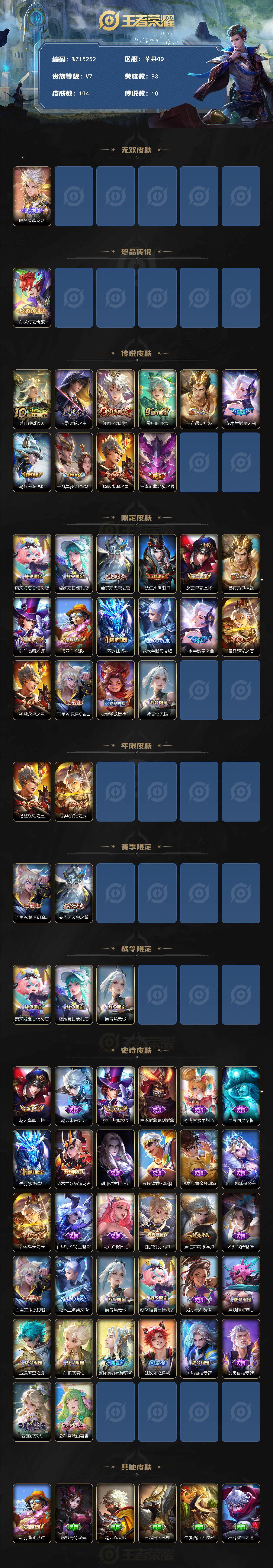 WZ0349583王者荣耀账号详情图2