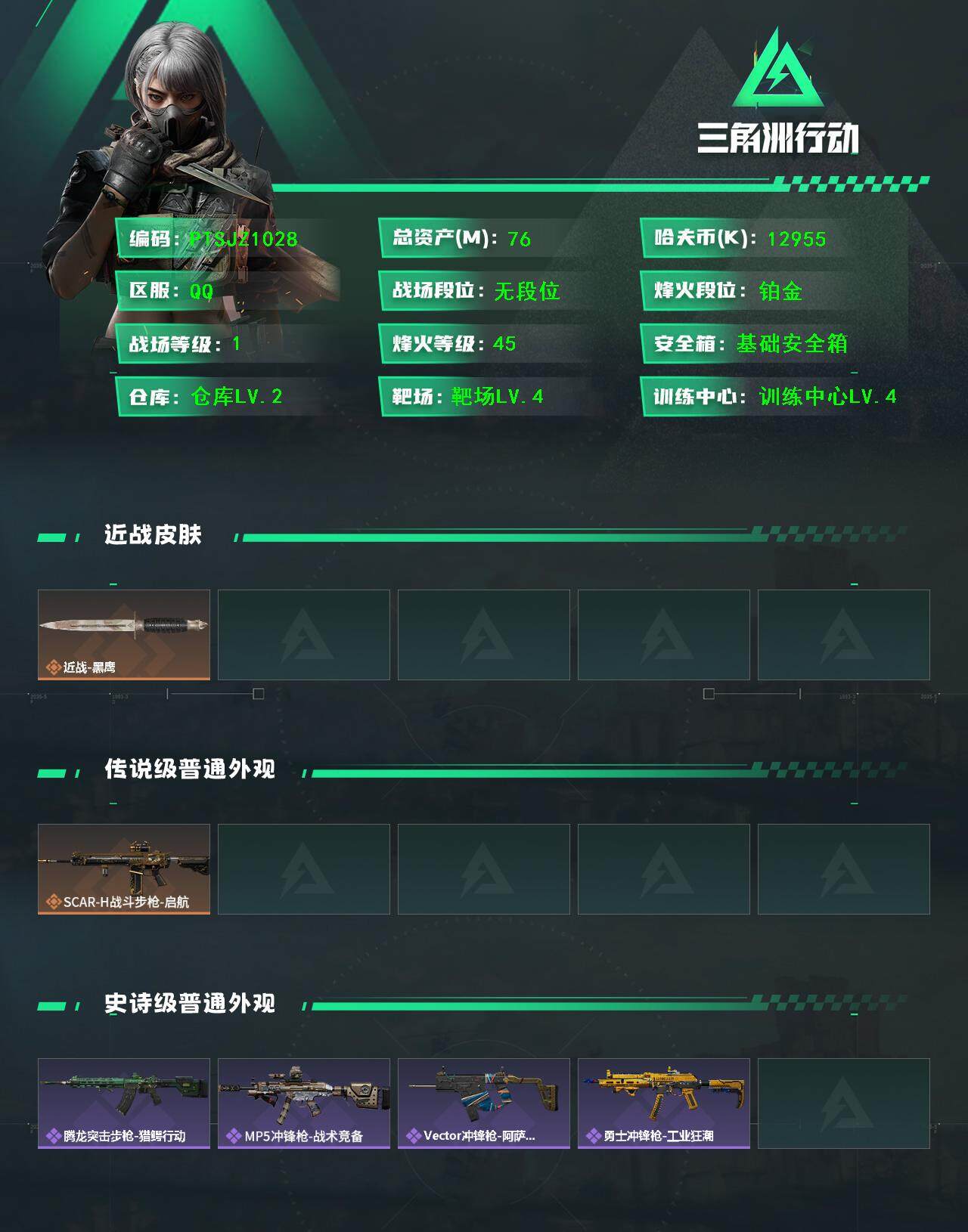 SJZCMW385475三角洲行动账号详情图2 SJZCMW385475三角洲行动账号详情图2