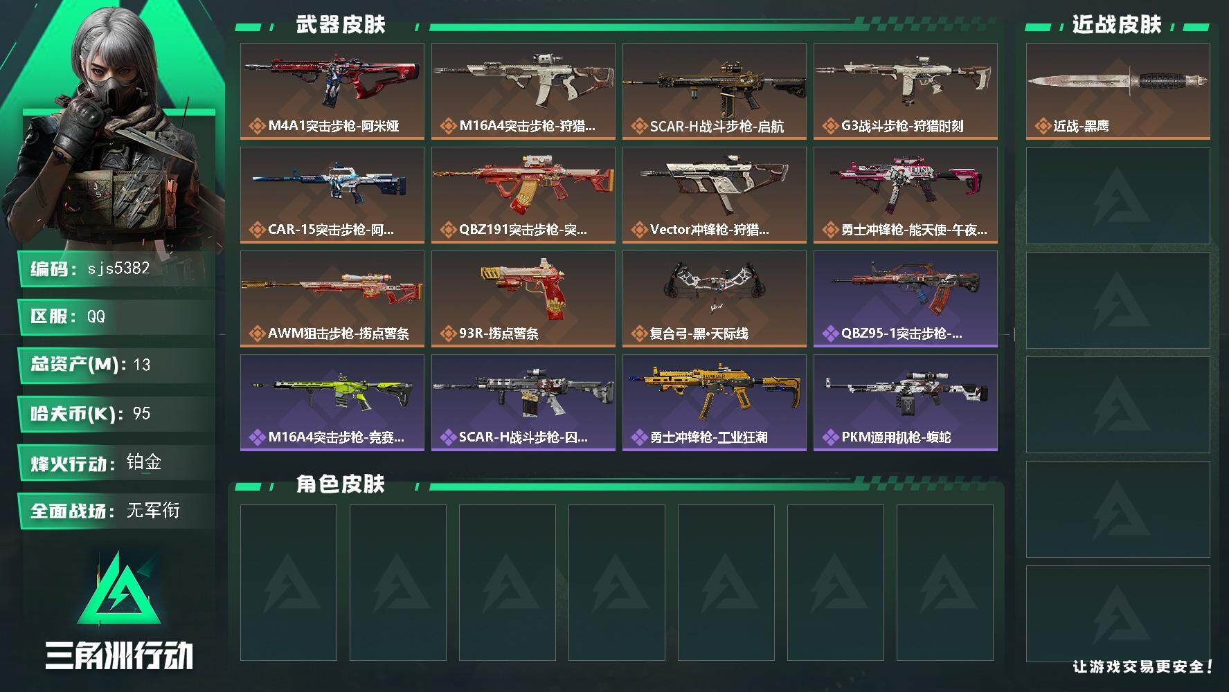 三角洲行动账号QQ精品小号急出 烽火地带段位: 铂金 全面战场段位: 无段位 总资产:  哈夫币: 95000 sjs