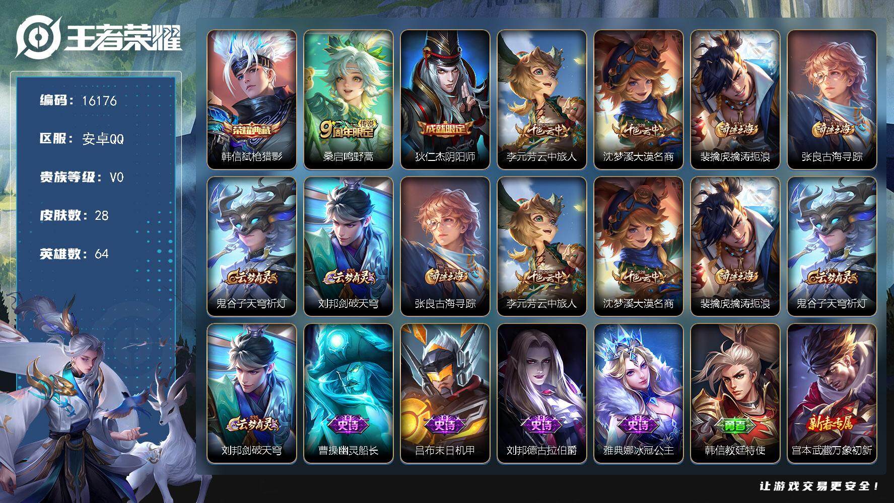 王者荣耀账号安卓QQ可换绑 1按键 五级铭文40 可二次kk4888 安卓Q-V0-28皮肤-1典藏-1传说-4史诗【荣耀典藏】：韩信弑枪猎影【传说皮肤】：桑启鸣野蒿【限定皮肤】：狄仁杰阴阳师，李元芳云中旅人，沈梦溪大