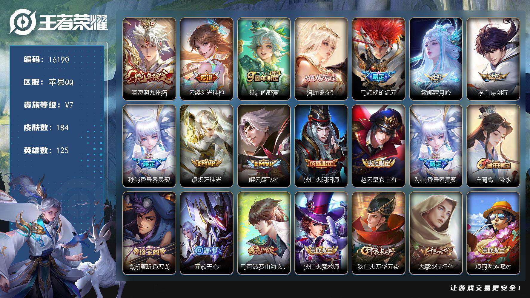 王者荣耀账号苹果QQ可换绑【V7精品号 情人节貂蝉 马超琥珀纪元 傲雪梅枪 神威 多传说限定号】 幸运值234 5按键 11王者印记 五级铭文180 可二次kk5348 苹果Q-V7-184皮肤-10传说-54史诗【英
