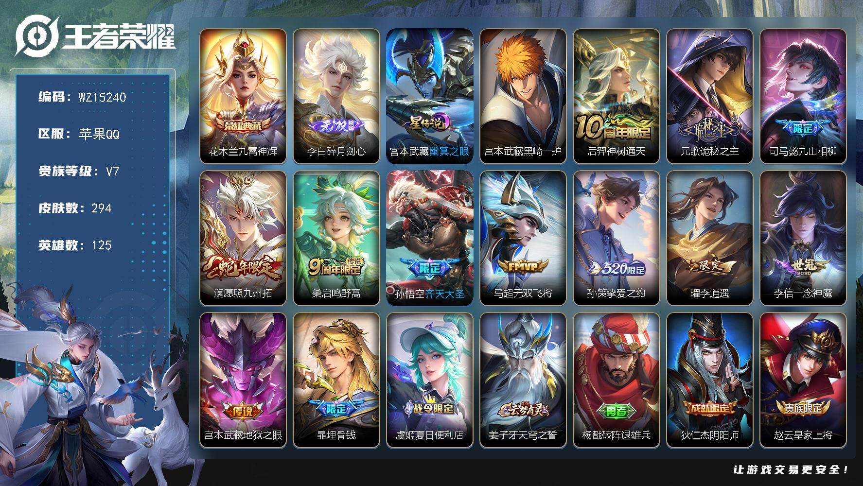 王者荣耀账号苹果QQ【WZ15240】HC90674，1星元/15按键，苹果Q-V7-最强王者段位-125英雄-294皮肤-1典藏-0珍品无双-1无双-1珍品传说-11传说-89史诗
【英雄全皮】：元歌全皮，司马懿全皮