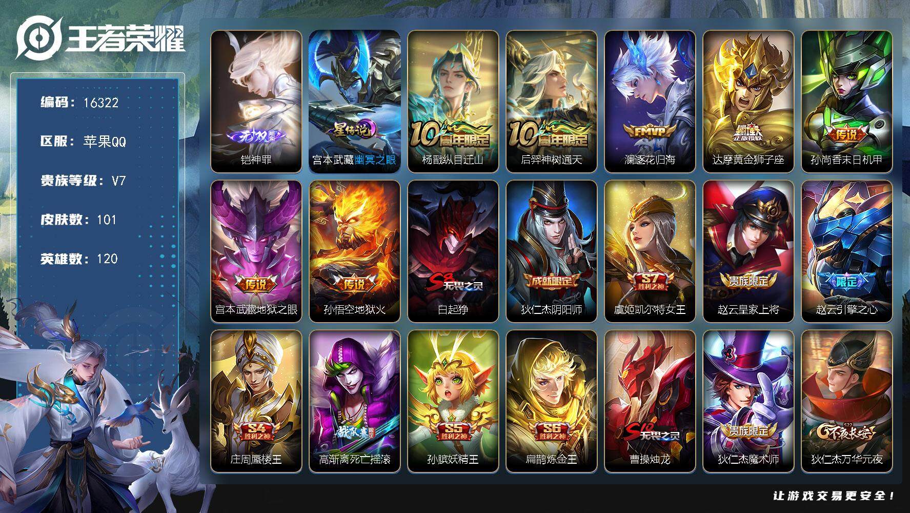 王者荣耀账号苹果QQ可换绑【性价比优质号 铠无双 至尊宝 多传说限定号】 3按键，1星传说，2王者印记，五级铭文100，可二次kk5371，苹果Q-V7-101皮肤-1无双-7传说-24史诗【英雄全皮】：孙权全皮【无双