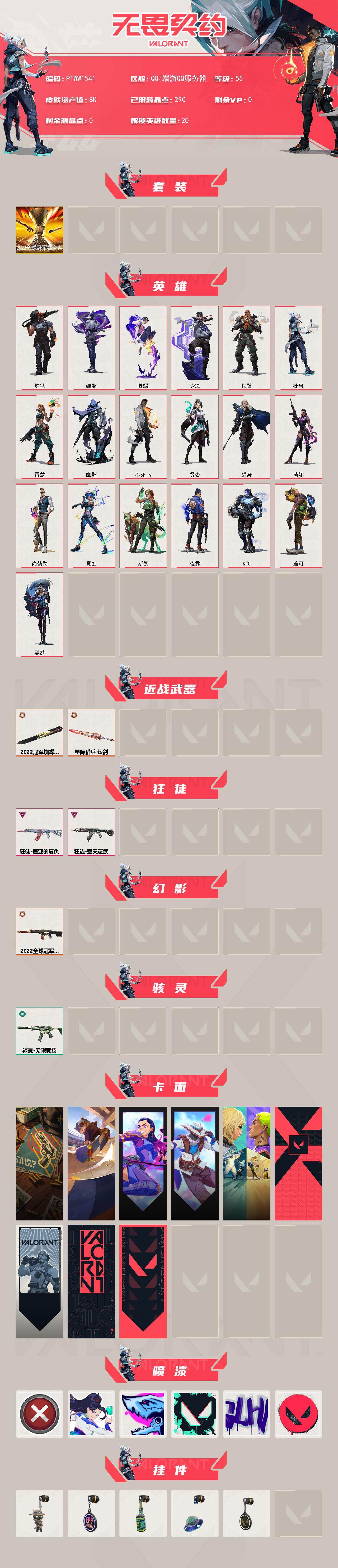 WWQQM42842无畏契约账号详情图3 WWQQM42842无畏契约账号详情图3