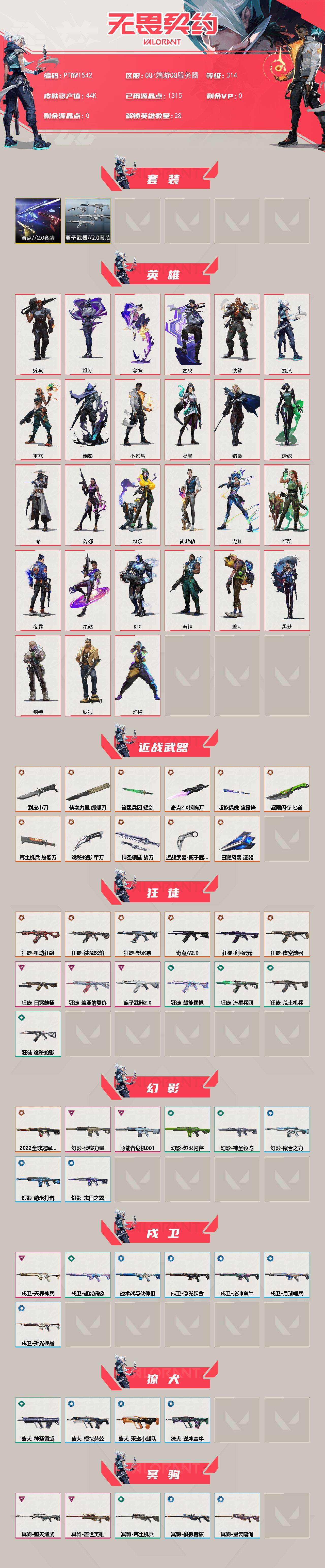 WWQQM42843无畏契约账号详情图3