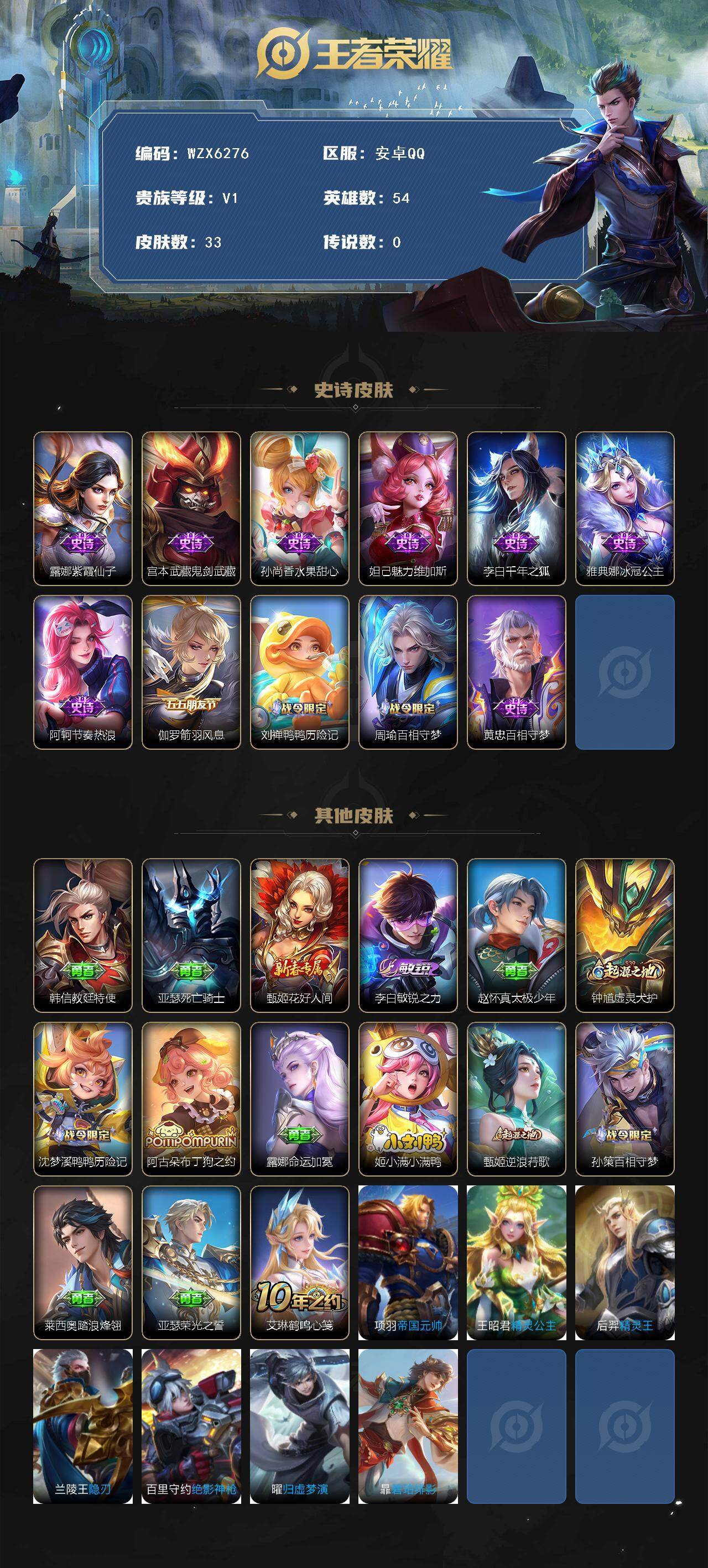 WZEY3389209王者荣耀账号详情图2