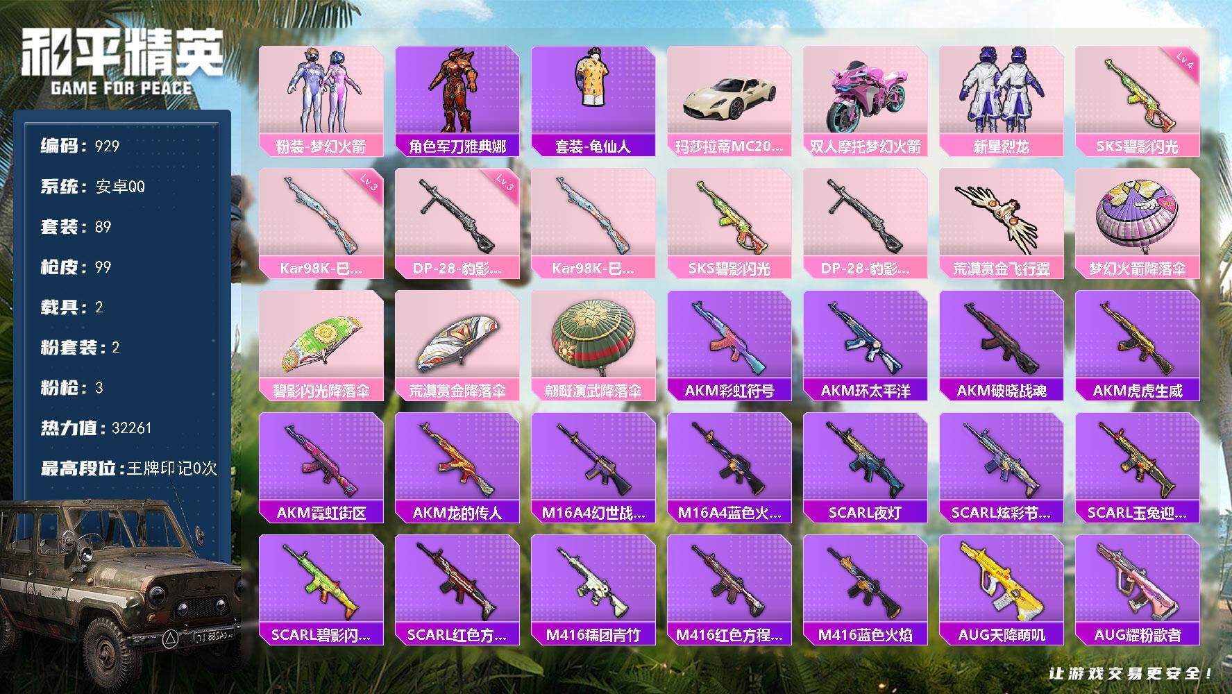 和平精英账号安卓QQ2载具-89套装-99枪皮-BL安卓 手Q-2粉装-3特效枪-2载具-1粉色飞行器-32261热力值