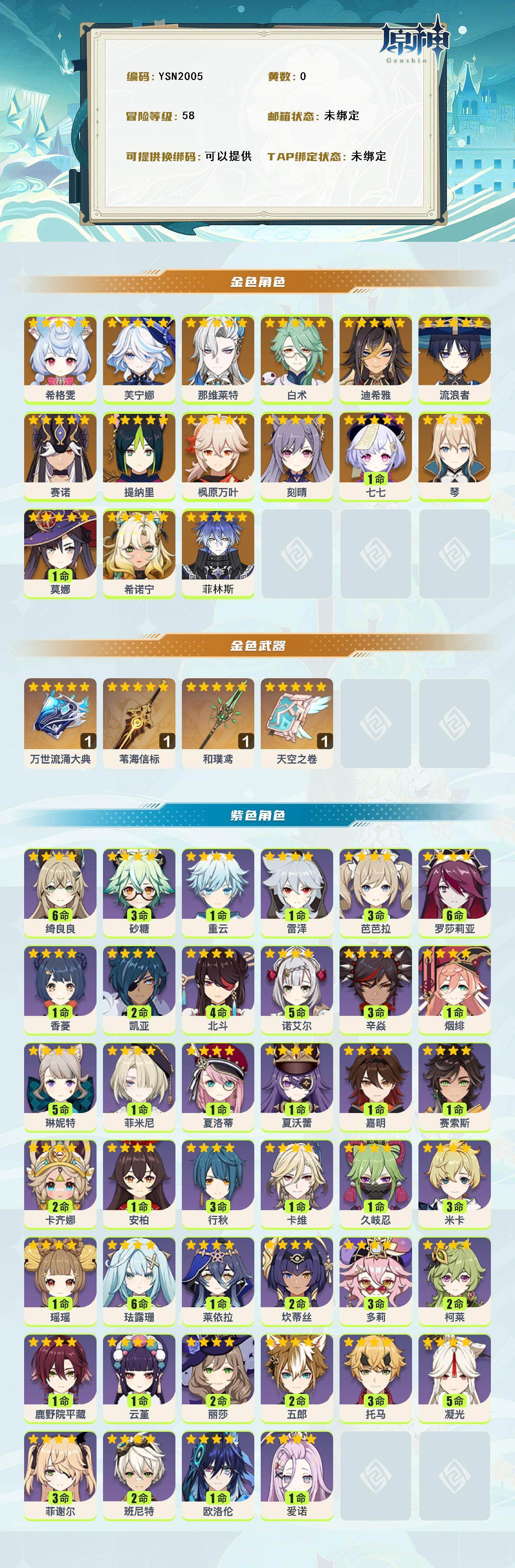 YSEY315367原神账号详情图2