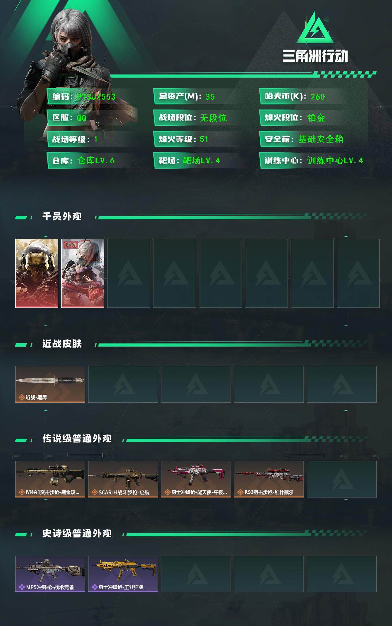 SJZCMW385592三角洲行动账号详情图2 SJZCMW385592三角洲行动账号详情图2