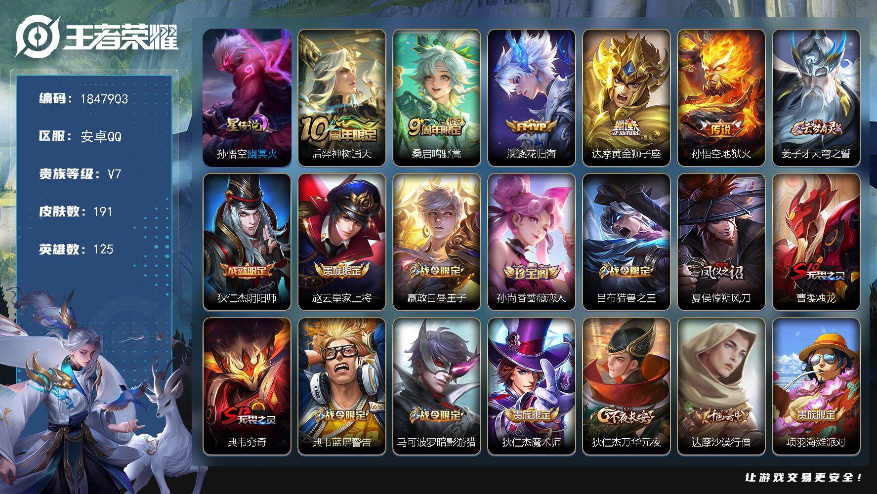 王者荣耀账号安卓QQ[14068474]W10879，，可立即换绑无需挂单养号，，铭文满级，，，传说5，，，星传说1，，