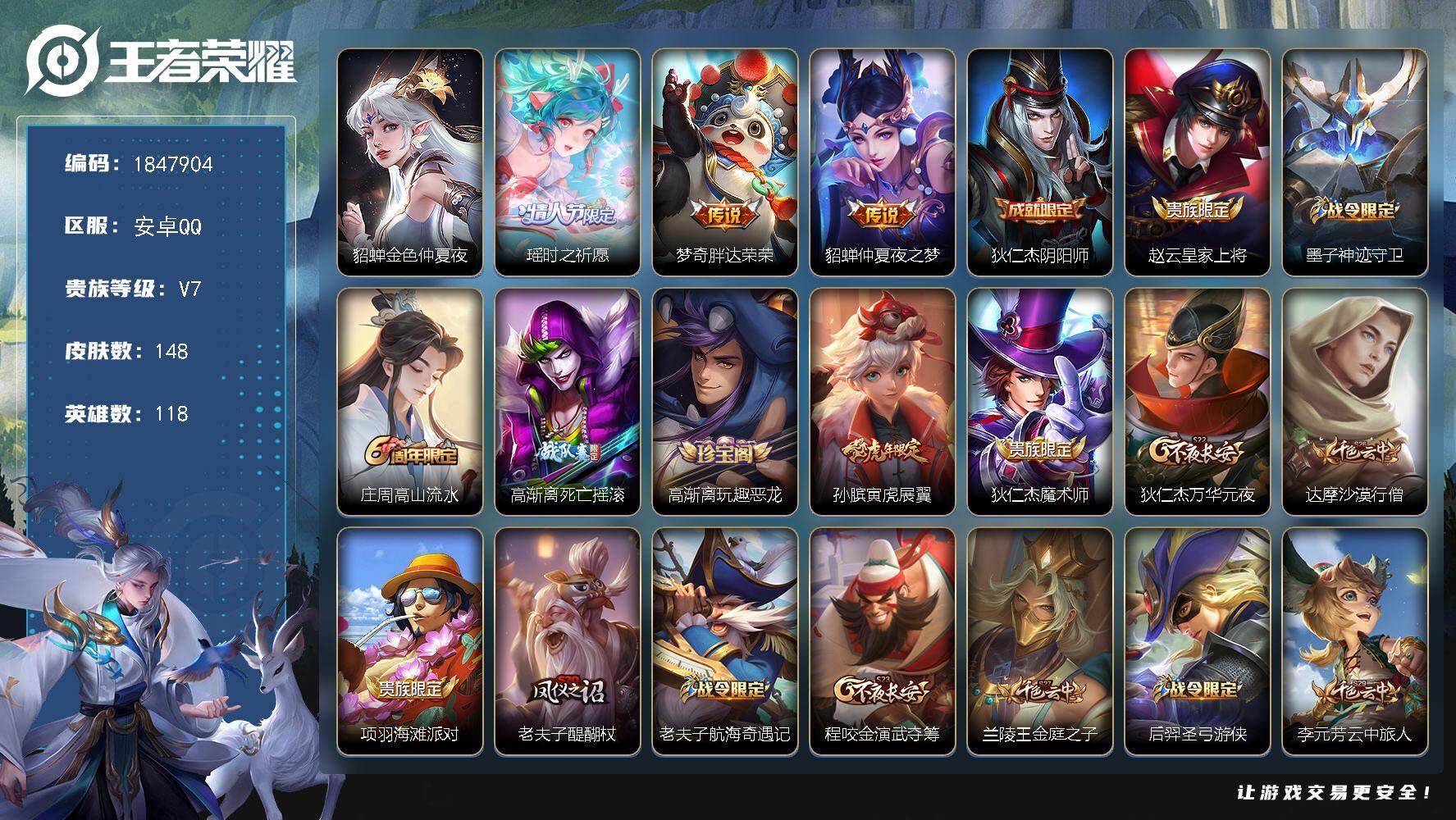 王者荣耀账号安卓QQW10861，可立即换绑无需挂单养号，铭文满级，，典藏3，，星传说1，，按键1，，，夺宝48，，安卓