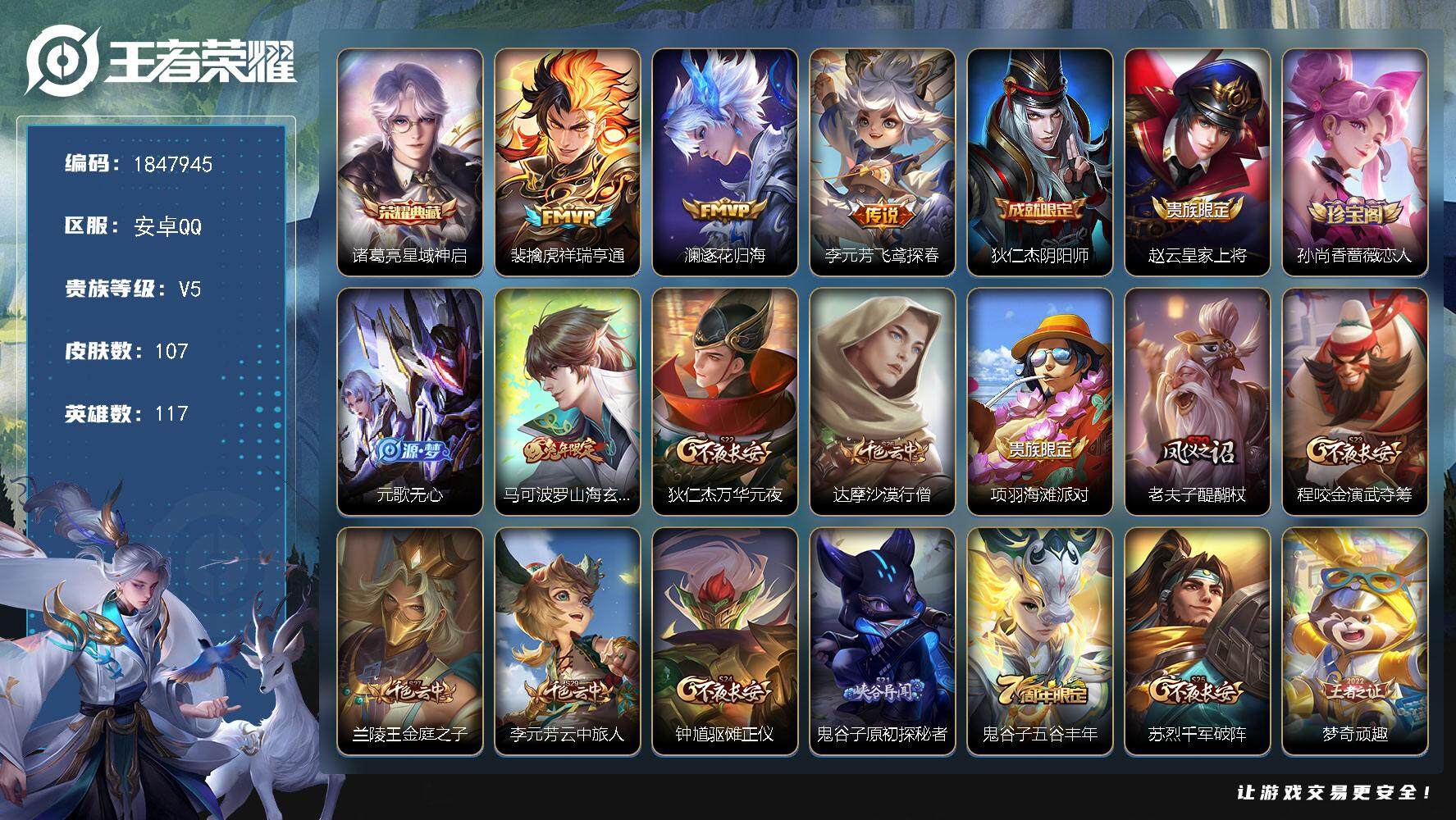王者荣耀账号安卓QQW10927  可立即换绑无需挂单养号  铭文满级  典藏1  传说3   按键1  夺宝26 安卓