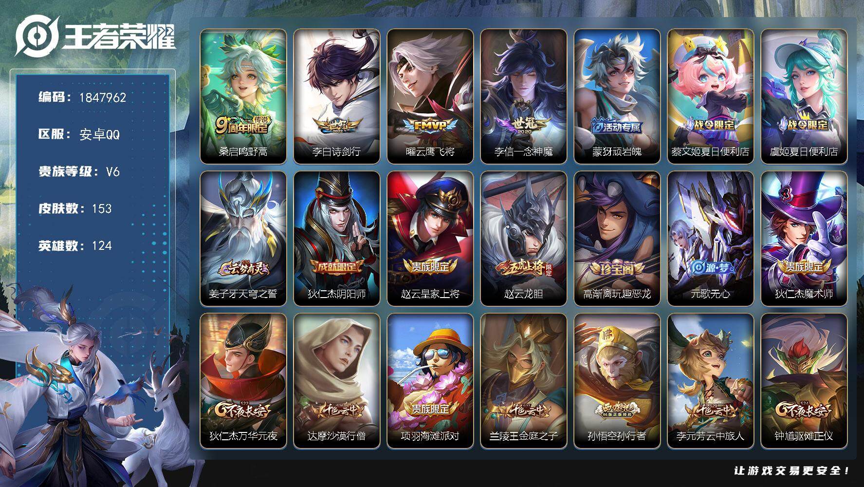王者荣耀账号安卓QQW10938   可立即换绑无需挂单养号 铭文满级   传说4  按键6  夺宝90 安卓Q-V6-