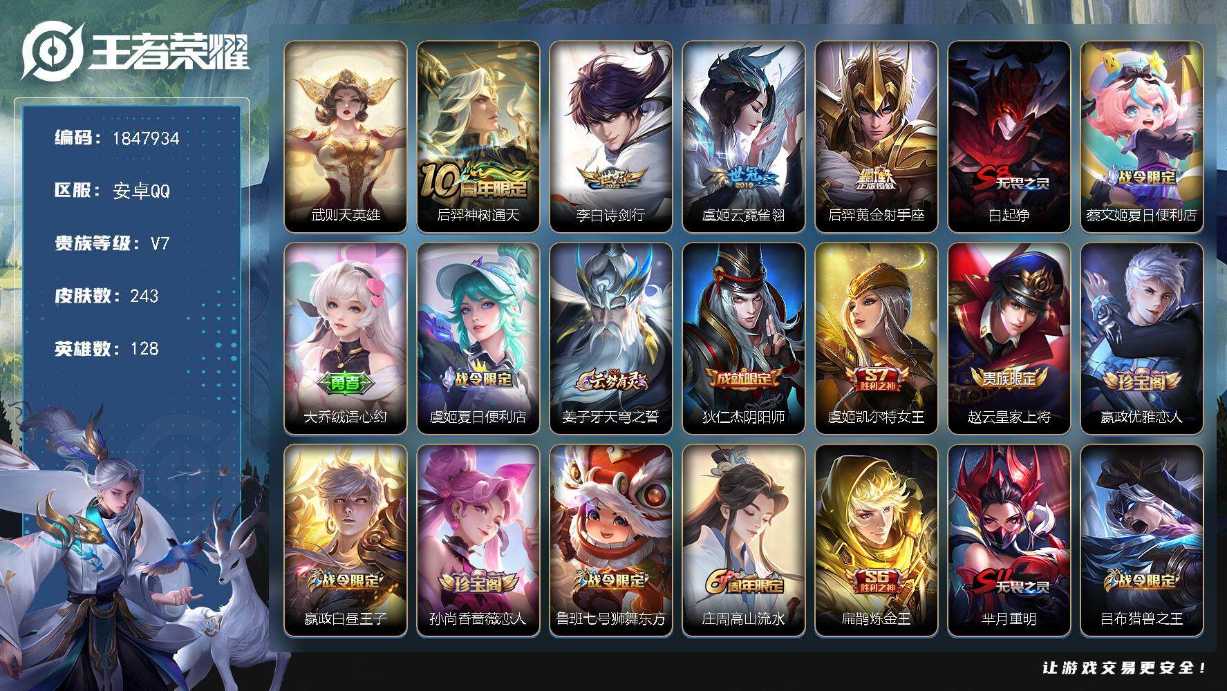 王者荣耀账号安卓QQw10926  可立即换绑无需挂单养号 铭文满级  传说4  按键4   夺宝65  安卓Q-V7-