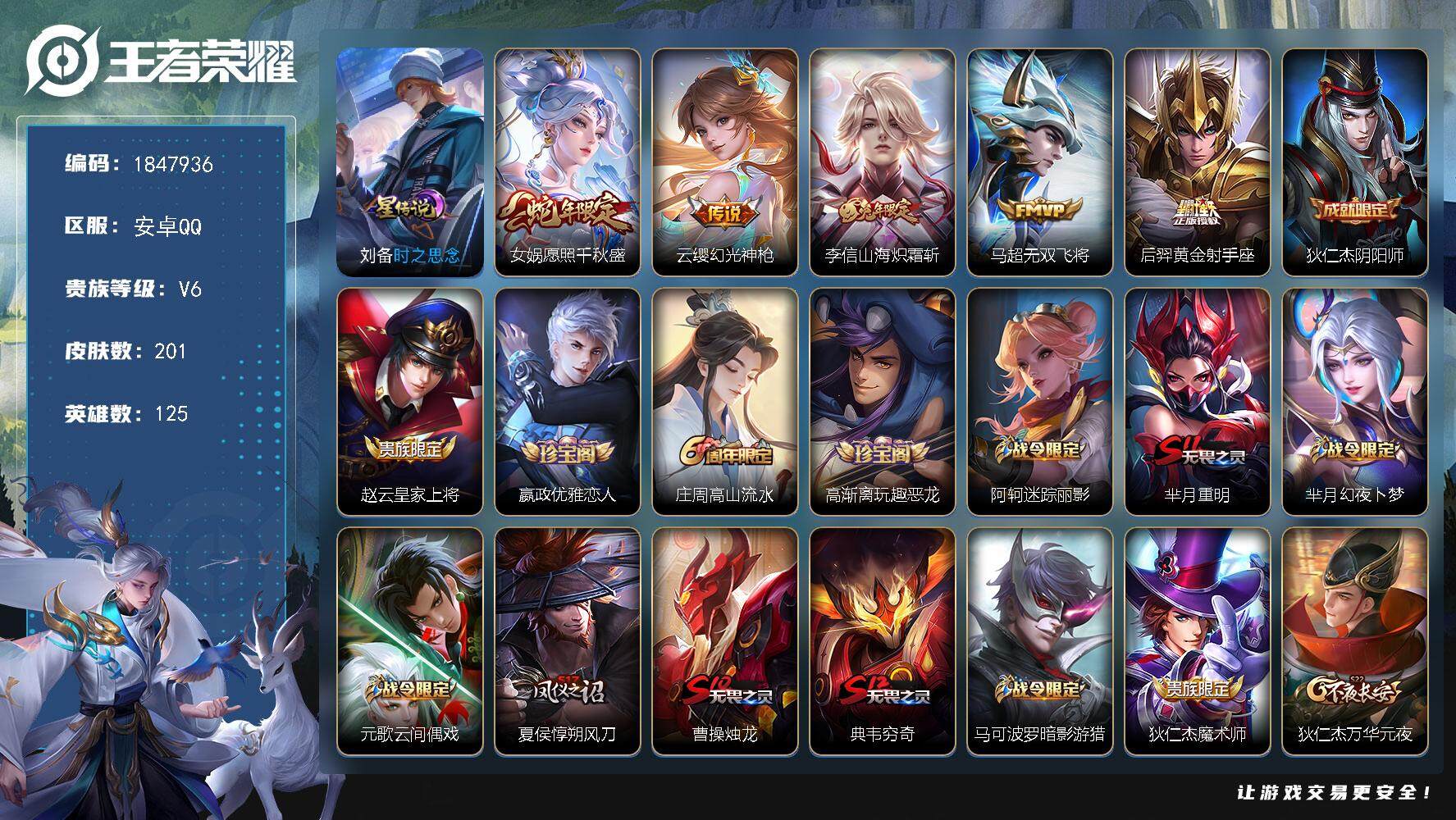 王者荣耀账号安卓QQW10911，，可立即换绑无需挂单养号，，铭文满级，，传说5，，，星传说1，，，按键5，，，夺宝19