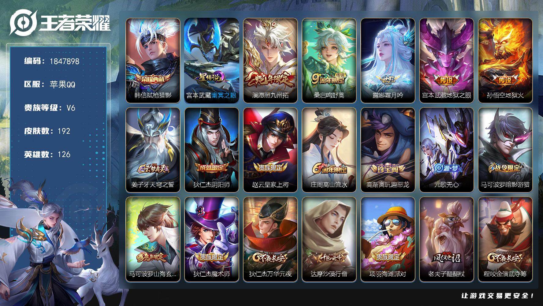王者荣耀账号苹果QQW10884，，，可立即换绑无需挂单养号，铭文满级，，典藏1，，传说5，，星传说1，，，按键2，，，