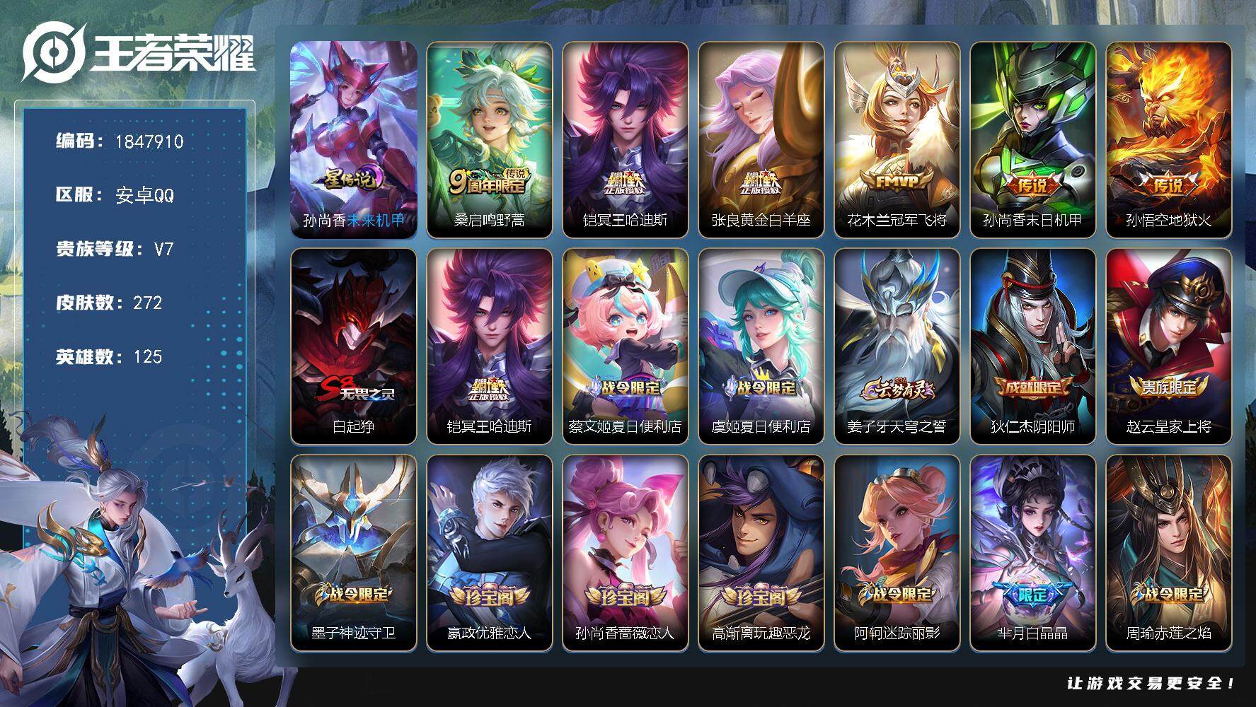 王者荣耀账号安卓QQ[14068532]W10885，，可立即换绑无需挂单养号，铭文满级，，传说6，，星传说1，，按键1
