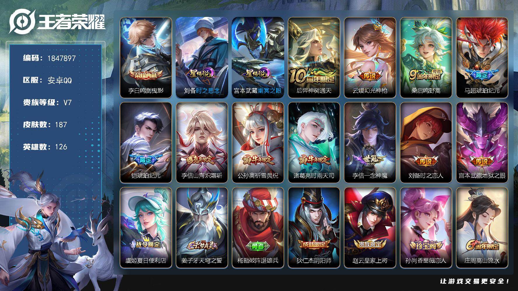 王者荣耀账号安卓QQW10882，，可立即换绑无需挂单养号，，铭文满级，，，典藏1，，传说11，，，星传说2，，按键5，