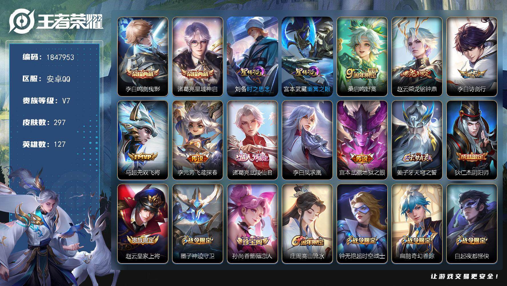 王者荣耀账号安卓QQ[14195480]W10918，，可立即换绑无需挂单养号，铭文满级，，典藏2，，传说8，，，星传说