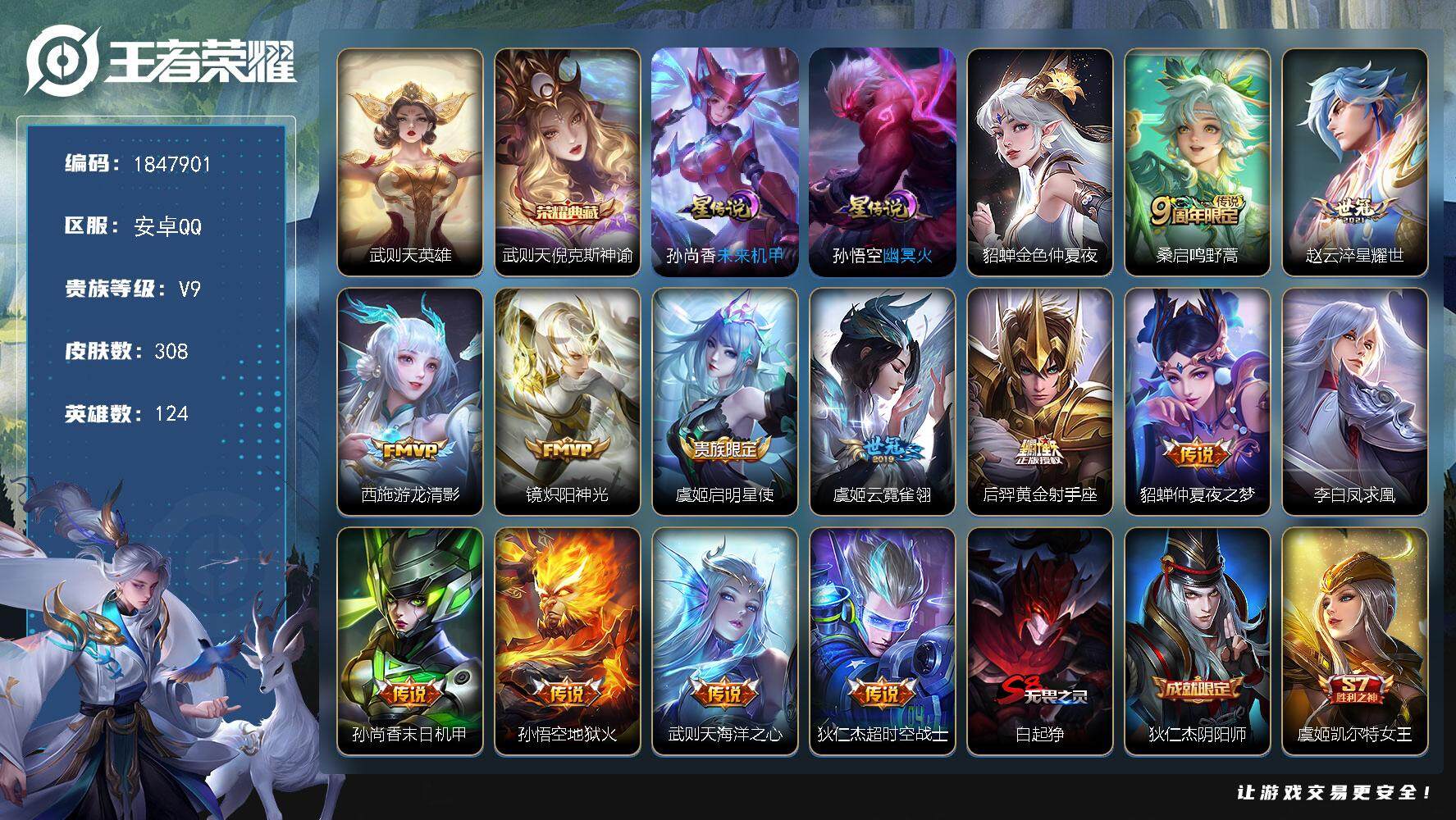 王者荣耀账号安卓QQW10869，，可立即换绑无需挂单养号，，铭文满级，，，典藏1，，传说13，，，星传说3，，，按键1