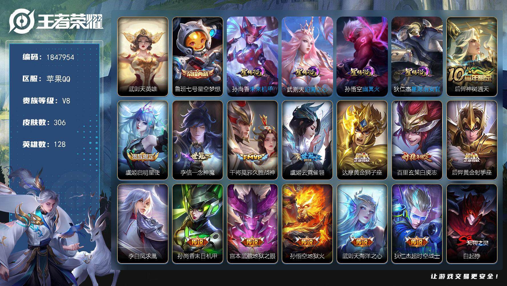 王者荣耀账号苹果QQW10922，，，可立即换绑无需挂单养号，铭文满级，，，典藏1，，传说14，，，星传说4，，，按键1