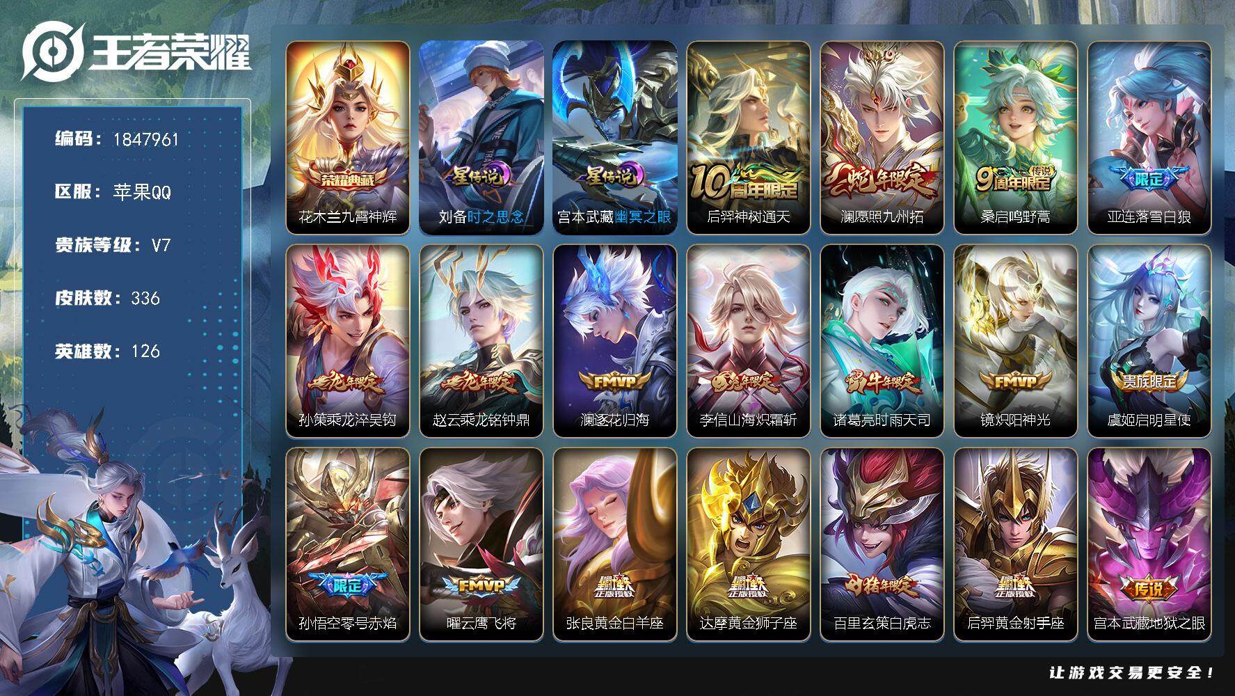 王者荣耀账号苹果QQW10935，，，可立即换绑无需挂单养号，亚连省标1W 多省标 铭文满级，，，典藏1，，传说18，，