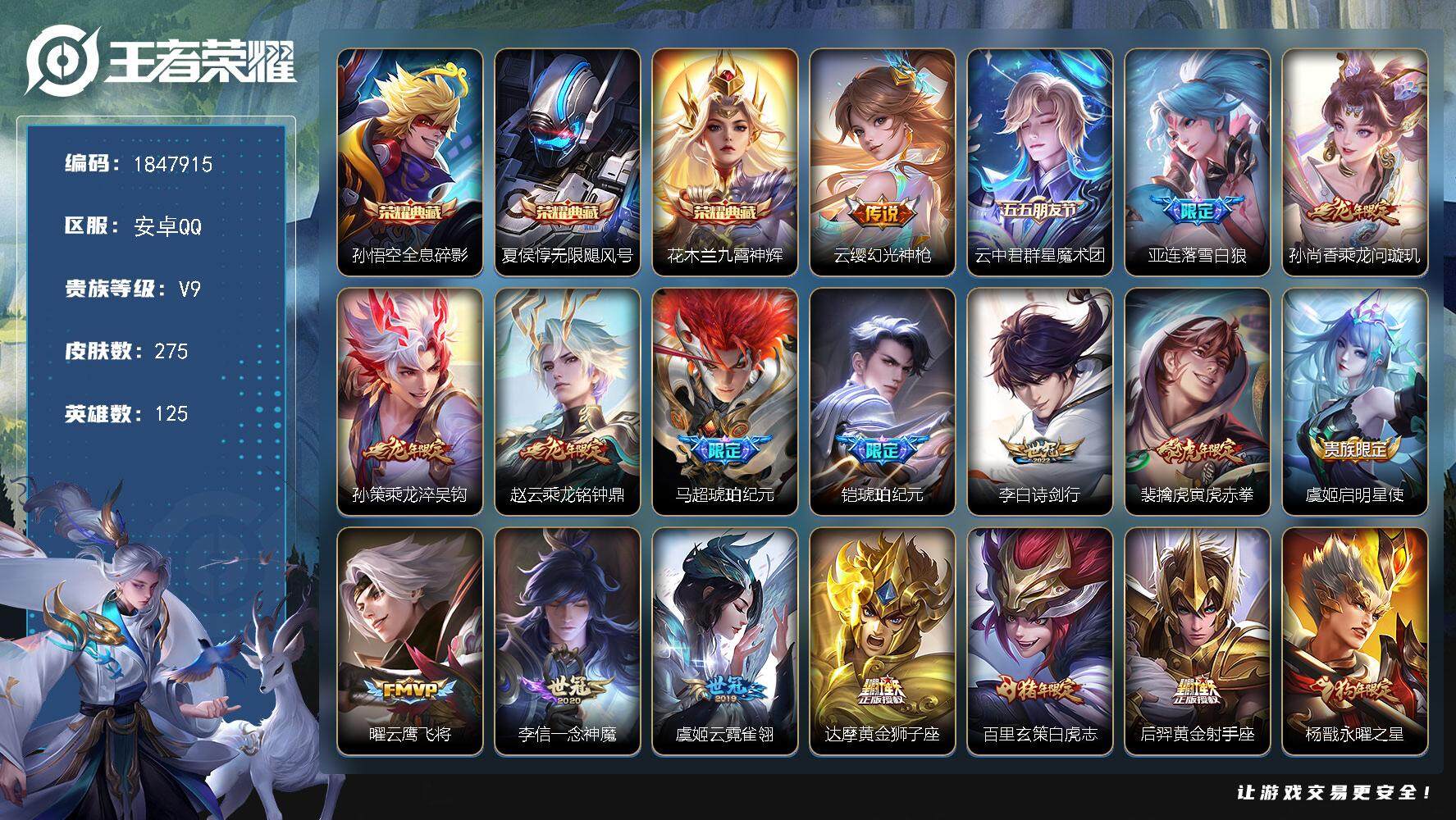 王者荣耀账号安卓QQ[14068593]W10893   可立即换绑无需挂单养号 铭文满级  典藏3  传说22 按键8
