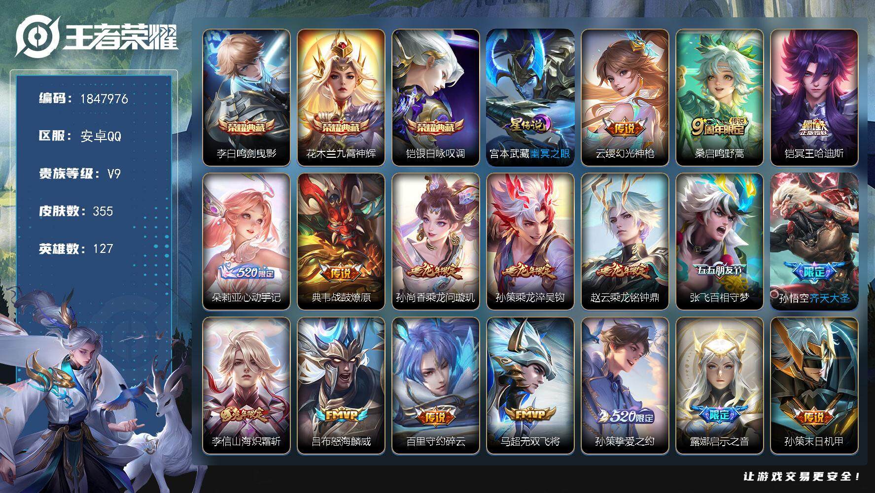 王者荣耀账号安卓QQW10958，可立即换绑无需挂单养号，，，铭文满级，，，典藏3，，传说38，，，星传说1，，，，按键