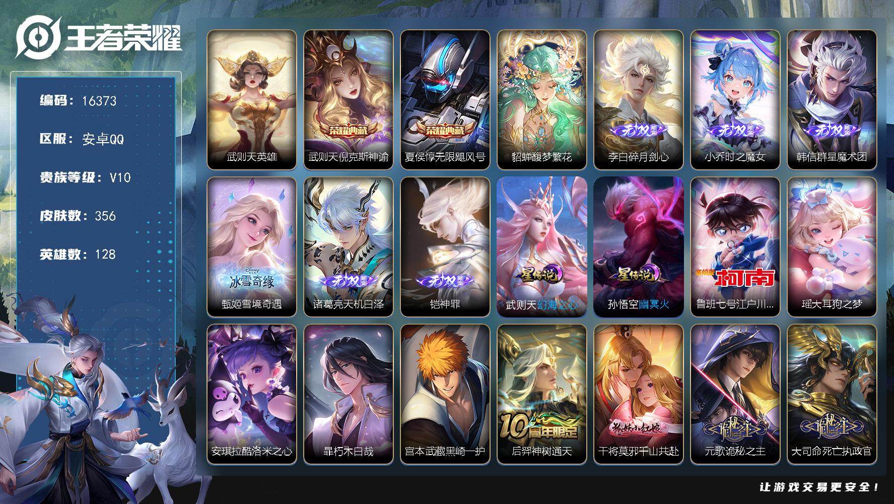 王者荣耀账号安卓QQ可换绑【V10精品号 貂蝉慕夏 3典藏含武则天英雄 6无双 5珍品 生肖限定19个 多传说限定号】  74戳戳 2星传说 1天幕 1小兵 27按键 4王者印记 五级铭文120 可二次BX1829 安