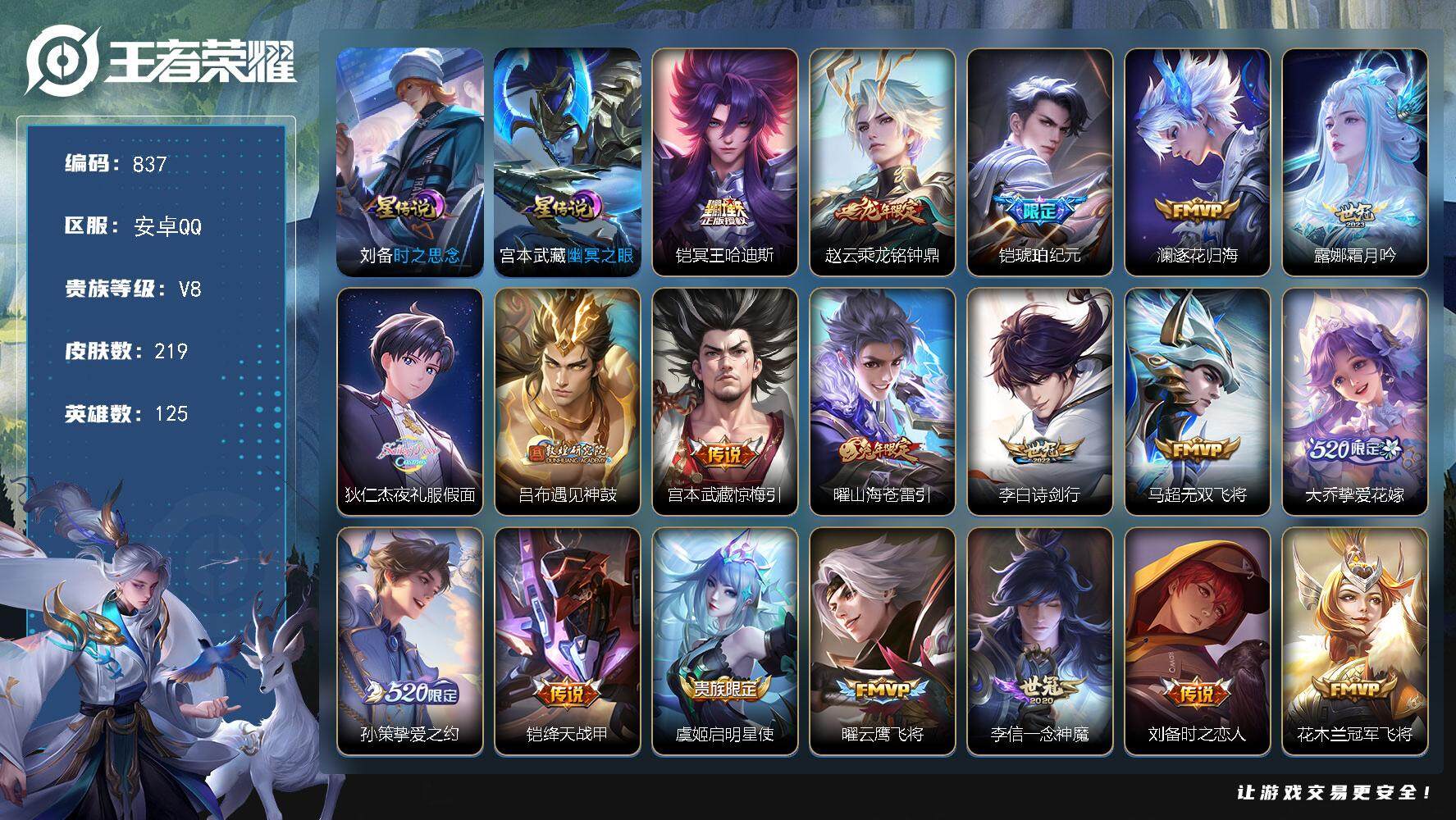 王者荣耀账号安卓QQ125英雄-219皮肤-账号亮点：18按键 铠冥王哈迪斯，赵云乘龙铭钟鼎，铠琥珀纪元，澜逐花归海，露