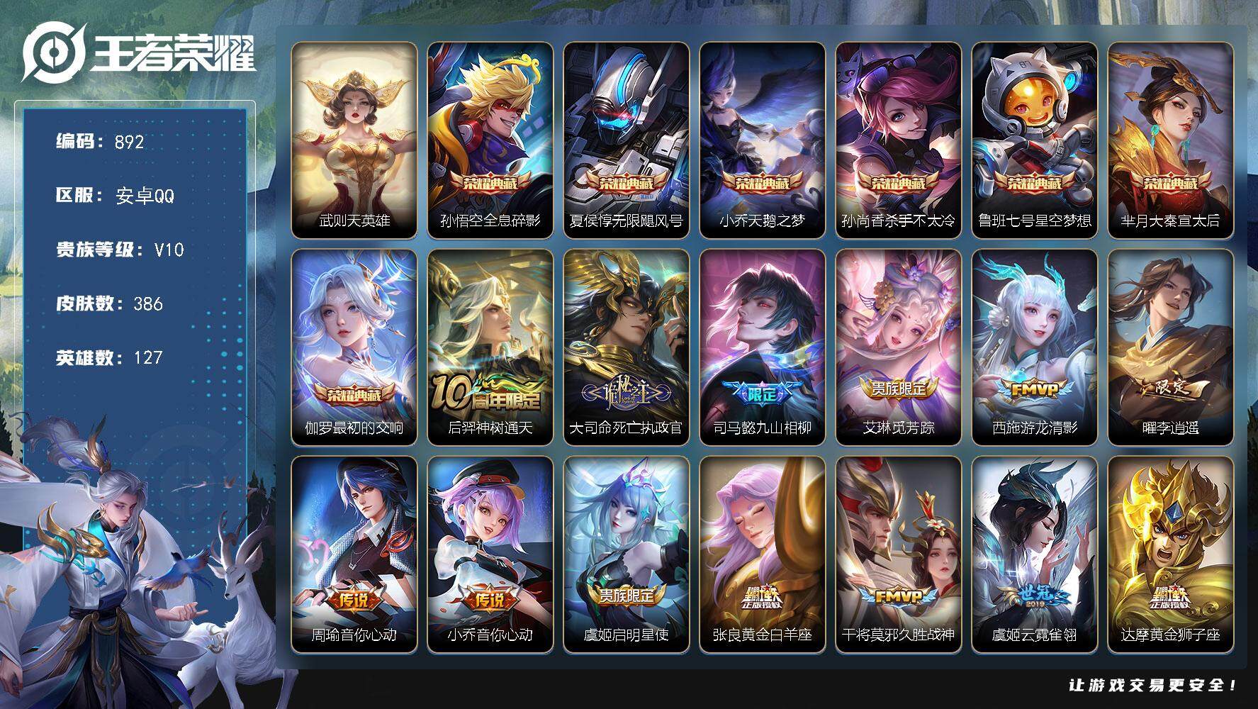 王者荣耀账号安卓QQ127英雄-386皮肤-贵族10/皮肤386/典藏7/传说27/史诗112/英雄127/孙权全皮/苏