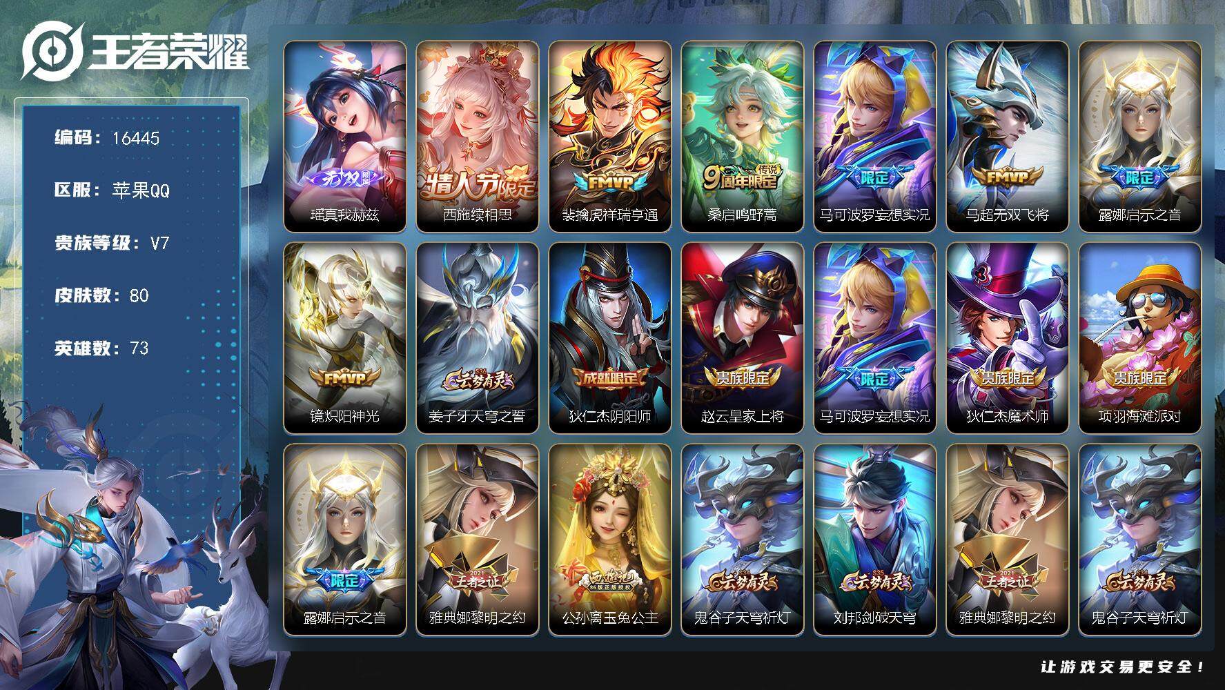 王者荣耀账号苹果QQ可换绑【花木兰露娜韩信金标 无双瑶 多传说限定号】  4按键 5王者印记 五级铭文50 可二次BX1849 苹果Q-V7-80皮肤-1无双-7传说-19史诗【无双皮肤】：瑶真我赫兹【传说皮肤】：西施
