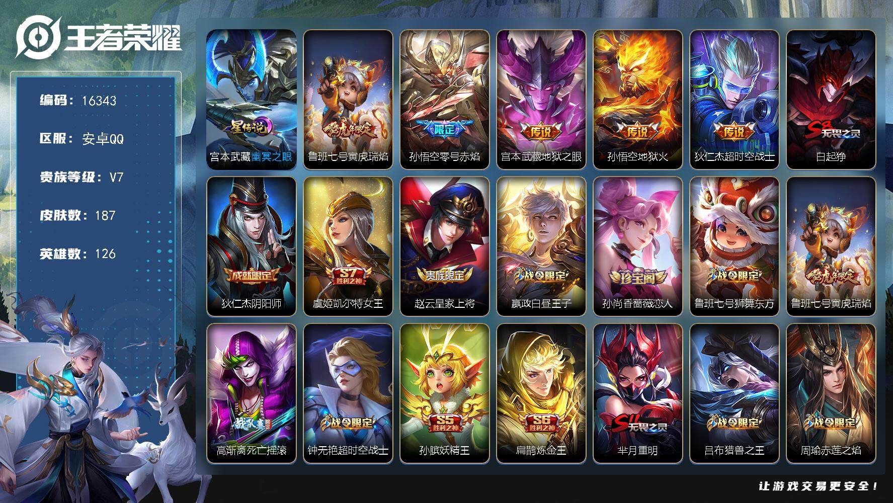 王者荣耀账号安卓QQ可换绑【性价比优质号 韩信傲雪梅枪 大圣娶亲 冰封战神 多传说限定号】幸运值240 1星传说，4王者印记，五级铭文240，可二次kk4975，安卓Q-V7-187皮肤-5传说-40史诗【英雄全皮】：