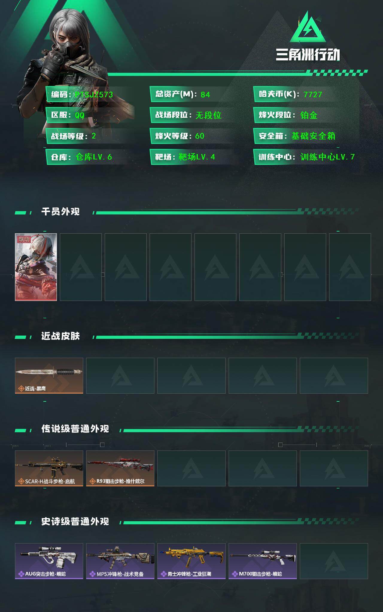 SJZCMW385602三角洲行动账号详情图2 SJZCMW385602三角洲行动账号详情图2