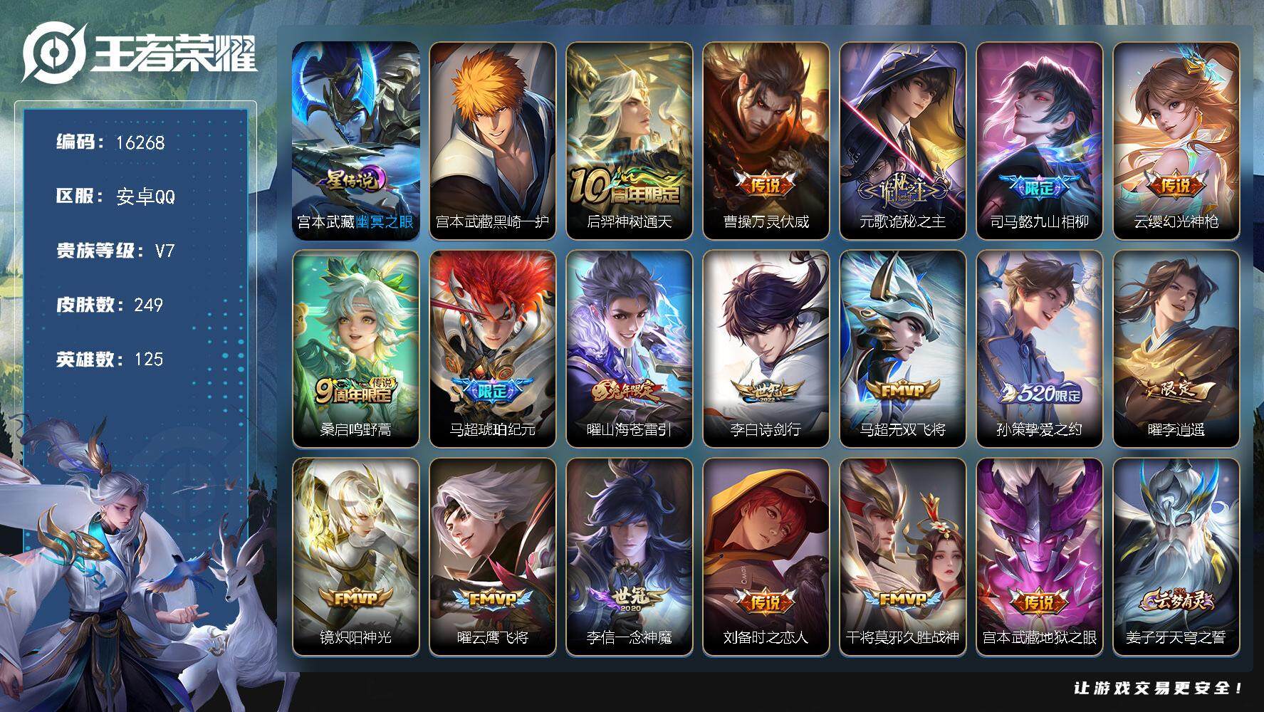 王者荣耀账号安卓QQ可换绑【性价比优质号 宫本珍品 马超琥珀纪元 520孙策 李逍遥 积分夺宝幸运值337 多传说限定质量号】 幸运值337 16按键，1星传说，15王者印记，五级铭文200，可二次kk5399，安卓Q