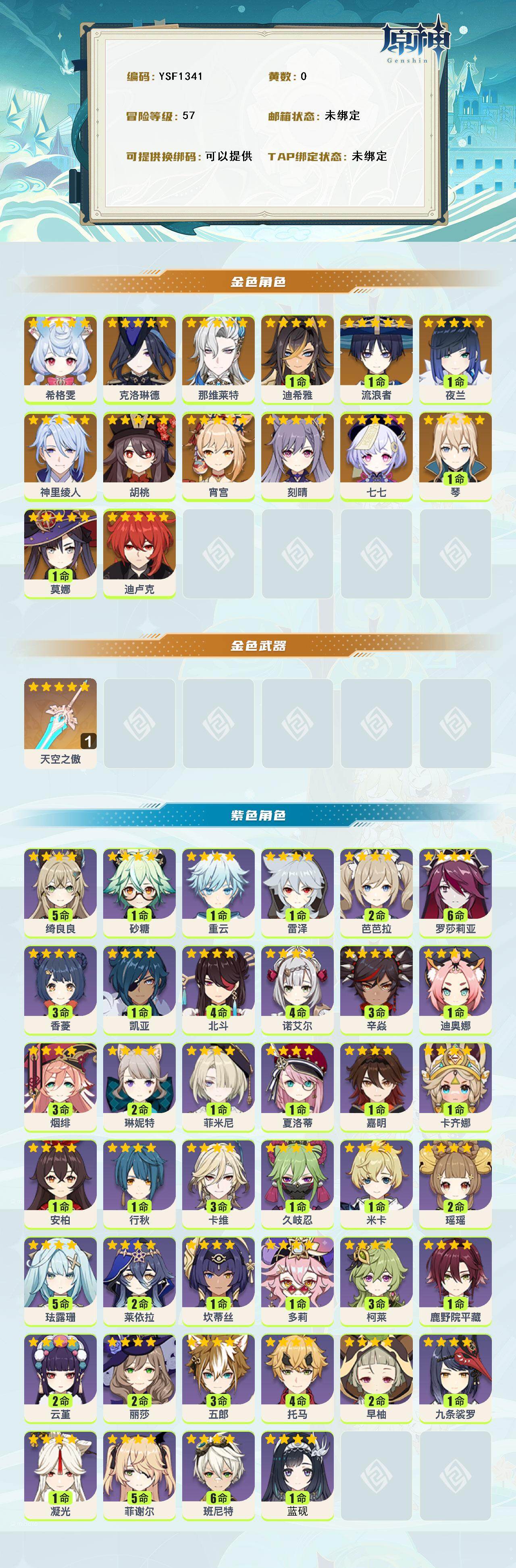 YSEY315347原神账号详情图2 YSEY315347原神账号详情图2