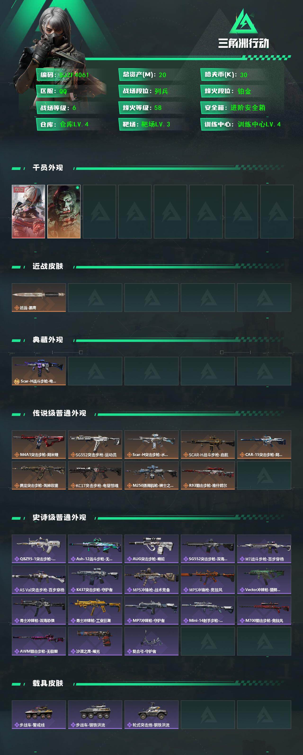 SJZEY369862三角洲行动账号详情图2 SJZEY369862三角洲行动账号详情图2