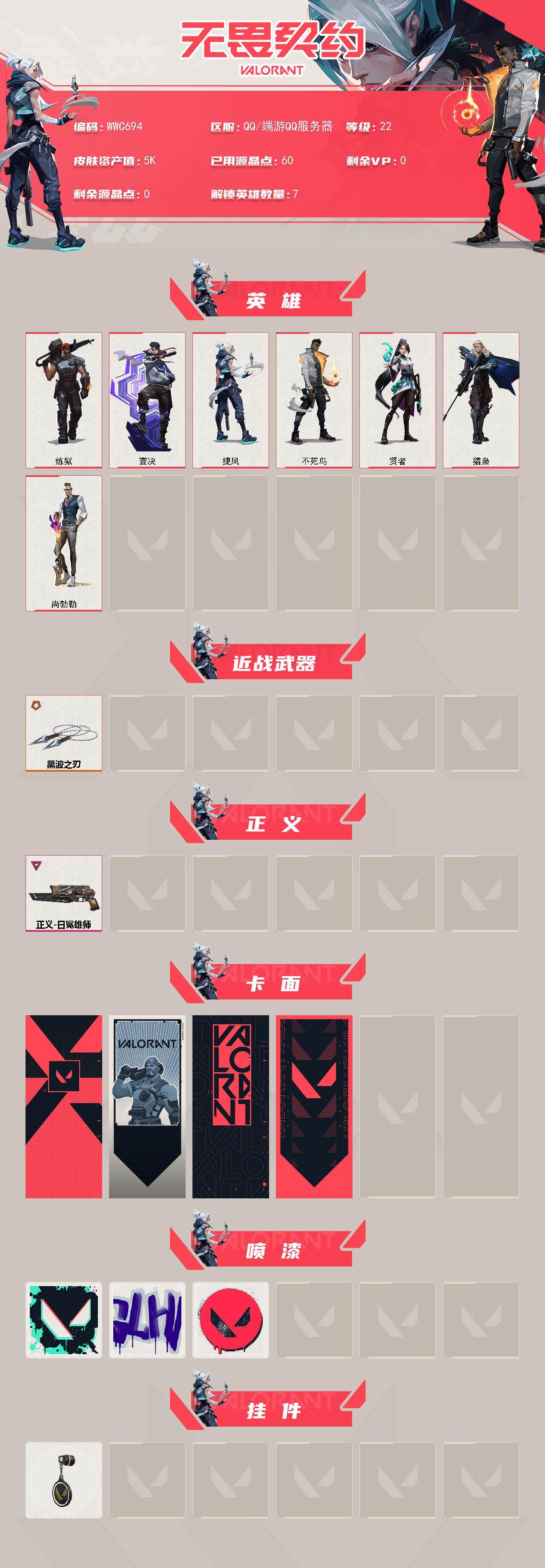 WWQQM325288无畏契约账号详情图3 WWQQM325288无畏契约账号详情图3