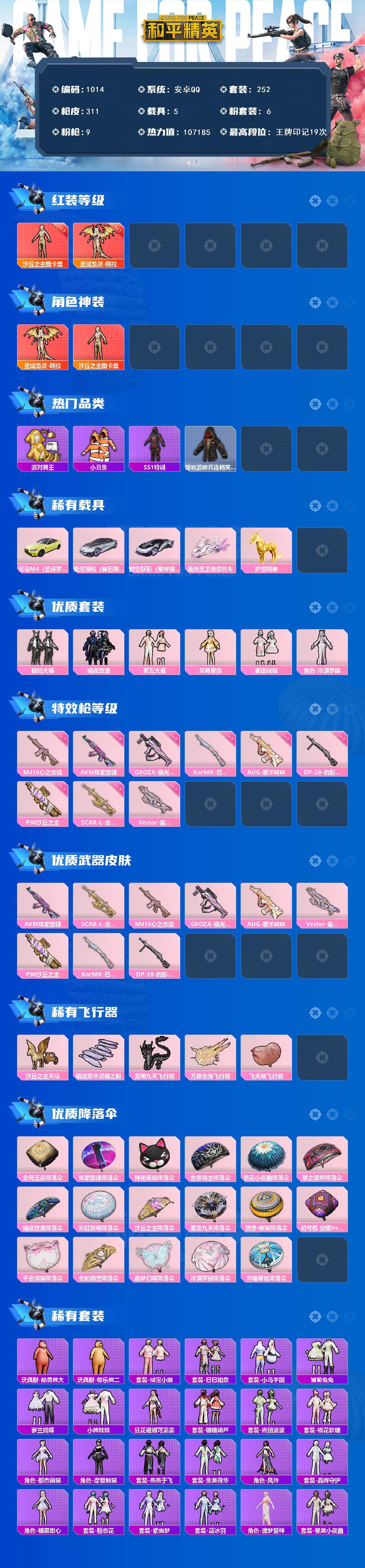 HPCMW3425473和平精英账号详情图2 HPCMW3425473和平精英账号详情图2