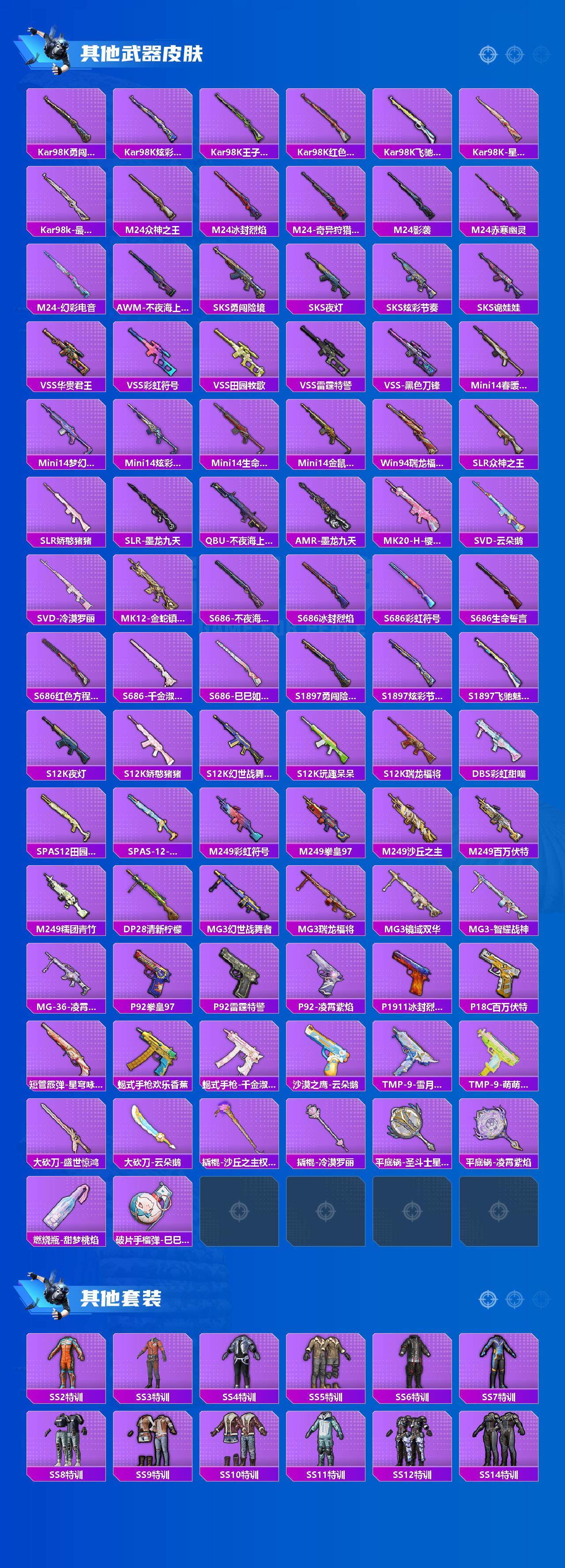 HPCMW3425473和平精英账号详情图4 HPCMW3425473和平精英账号详情图4