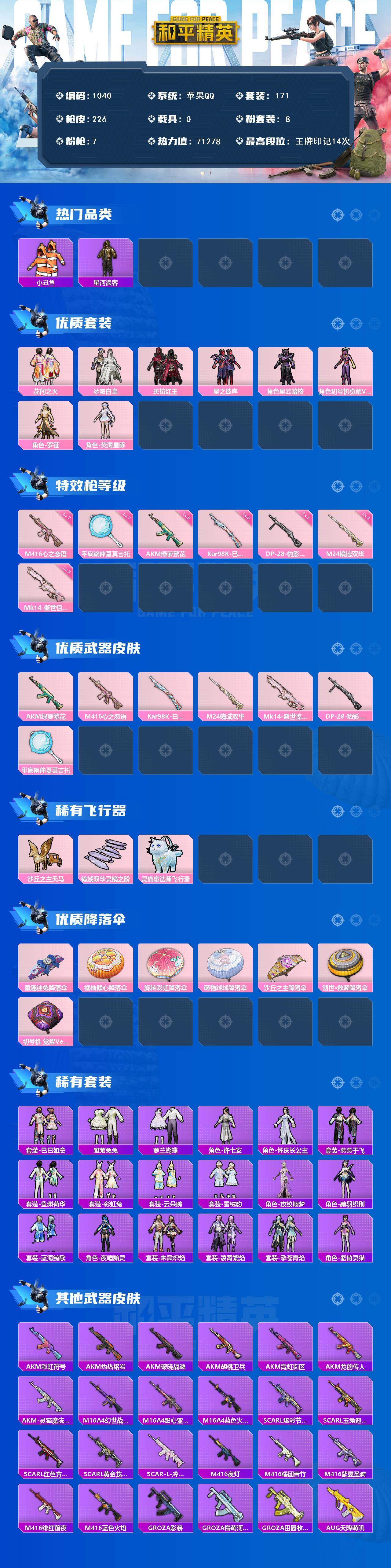 HPCMW3425474和平精英账号详情图2 HPCMW3425474和平精英账号详情图2