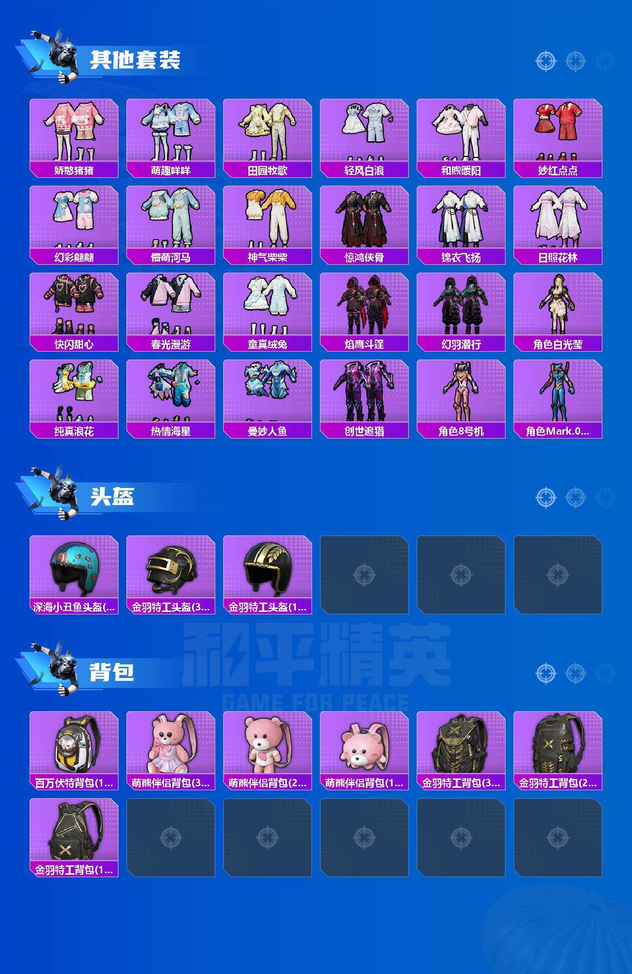 HPCMW3425474和平精英账号详情图5 HPCMW3425474和平精英账号详情图5