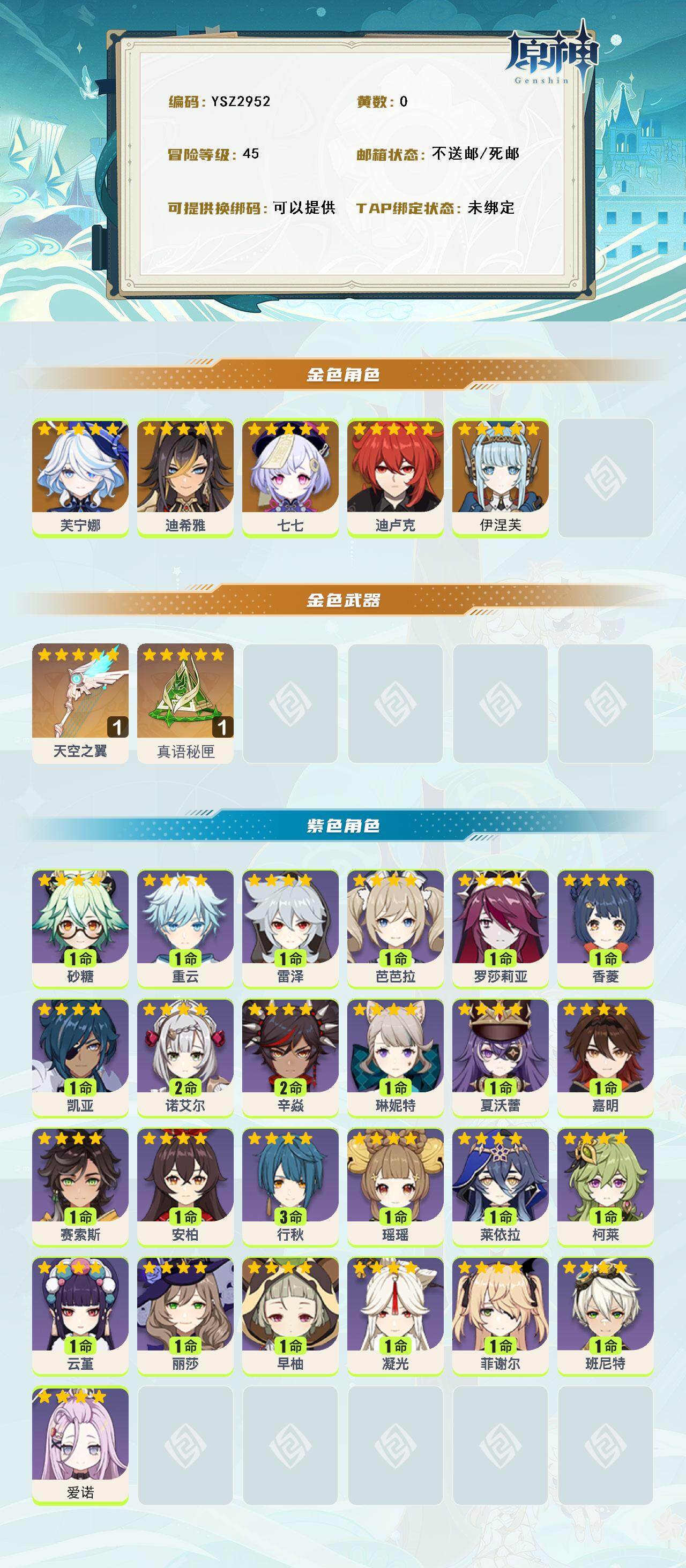 YSEY315346原神账号详情图2