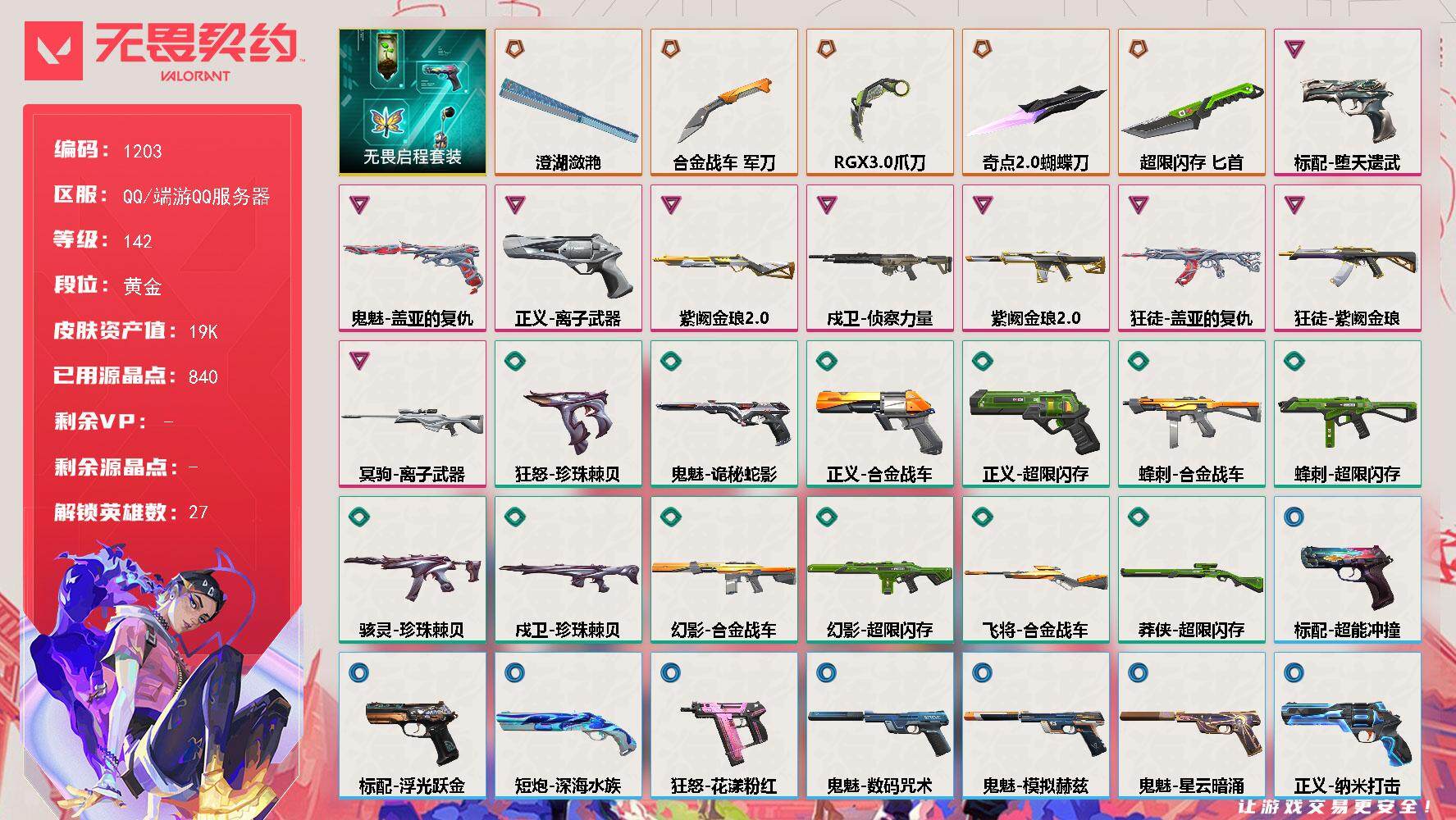 WWQQM325291无畏契约账号详情图3 WWQQM325291无畏契约账号详情图3