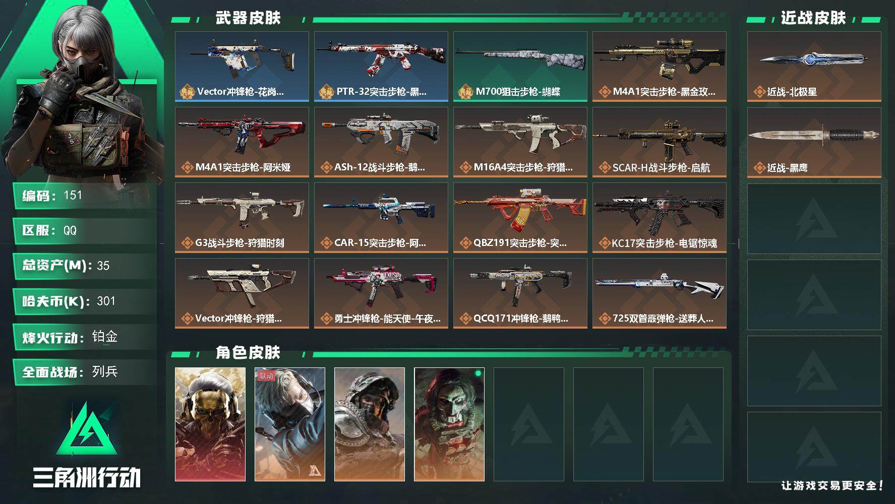 三角洲行动账号QQ1668407
301k哈伏币-35m流动资产-60烽火等级-铂金-19战场等级-列兵
【干员外观】