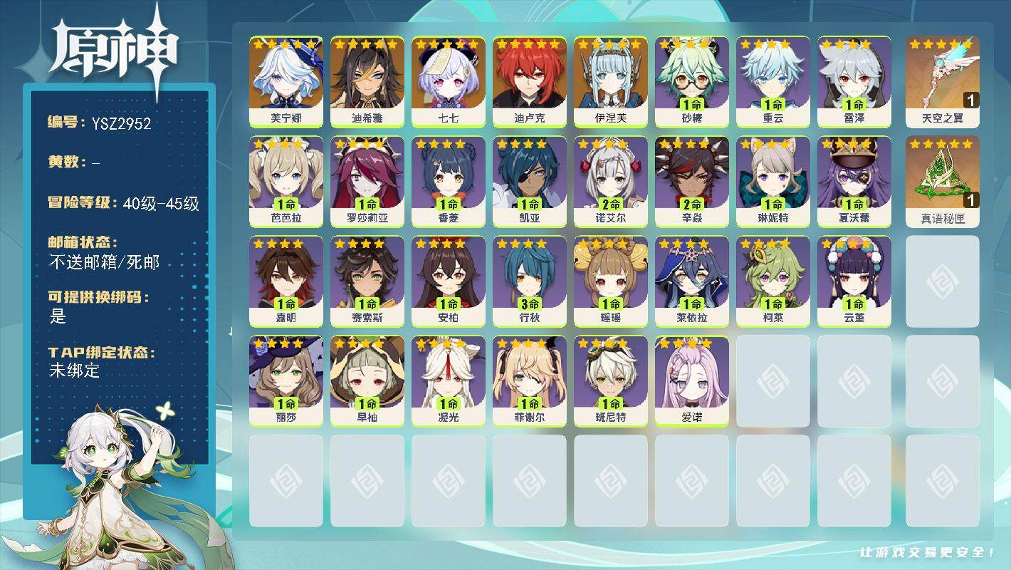 原神账号官服 天空岛【YSZ2952】45级/女主/6个五星角色/0命伊涅芙/0命芙宁娜/0命迪希雅/0命迪卢克/0命七七/精1真语秘匣/精1天空之翼/0命爱诺/1命赛索斯/0命嘉明/0命夏沃蕾/1命琳妮特/0命瑶瑶/