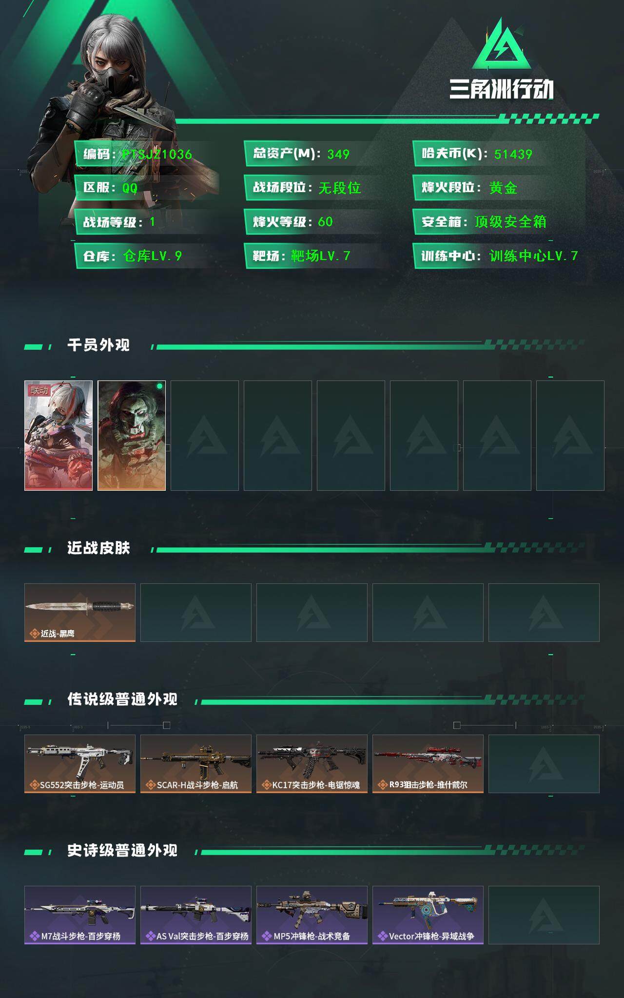 SJZCMW386104三角洲行动账号详情图2 SJZCMW386104三角洲行动账号详情图2