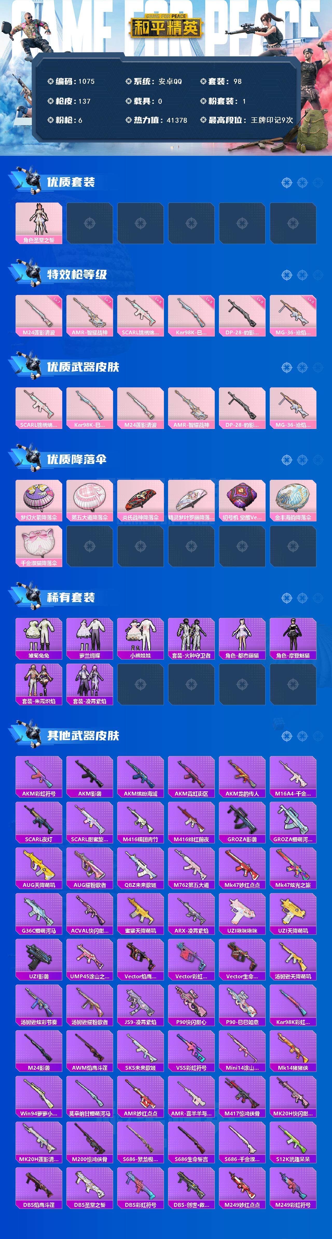 HPCMW3425500和平精英账号详情图2 HPCMW3425500和平精英账号详情图2