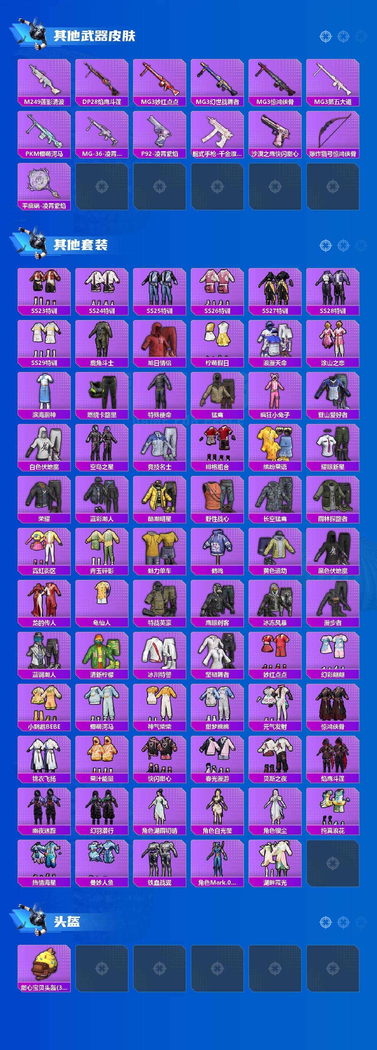 HPCMW3425500和平精英账号详情图3 HPCMW3425500和平精英账号详情图3